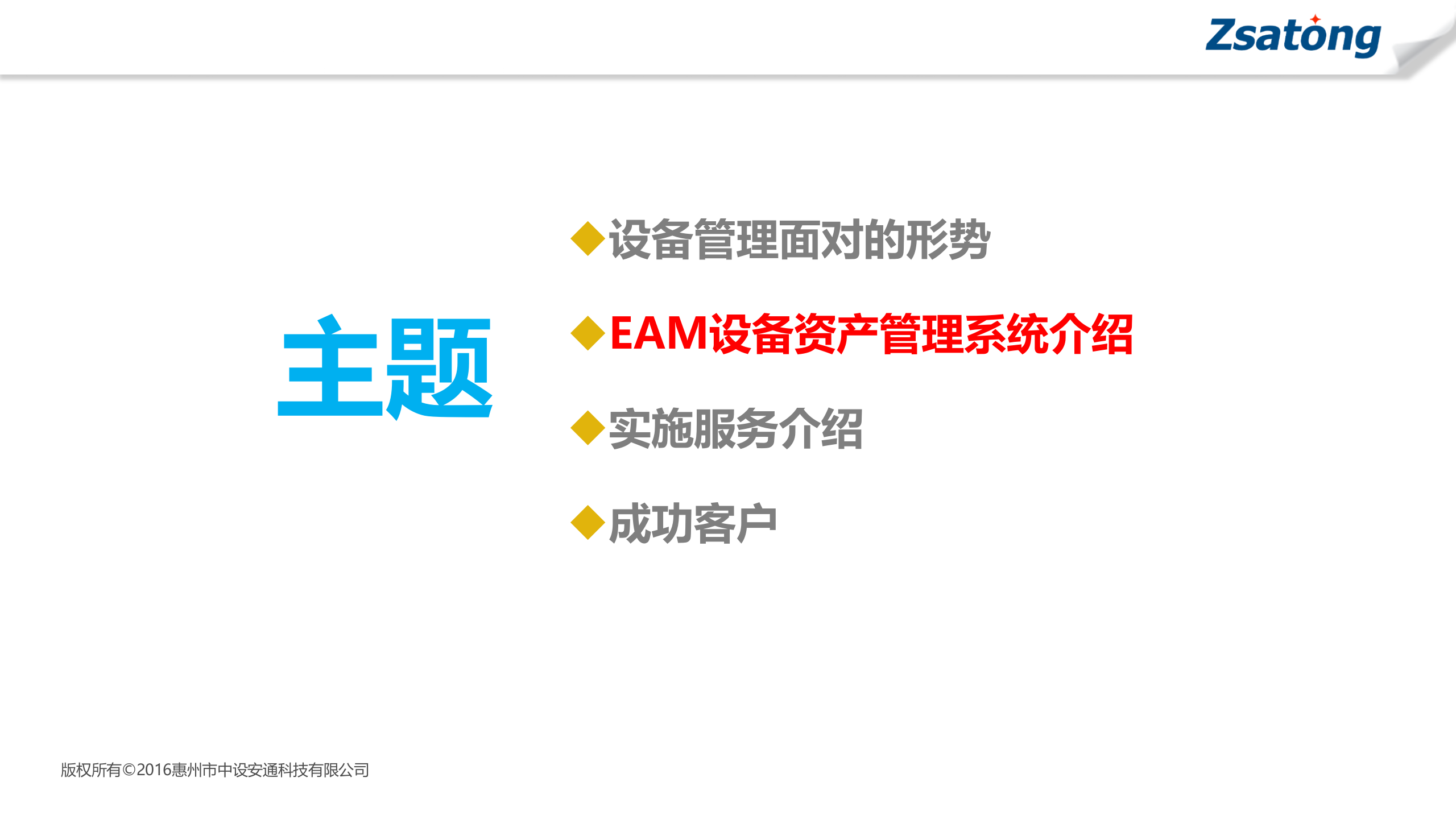 EAM设备资产管理系统解决方案_ITIL之家(www.itilzj.com)_.PPTX 第7页