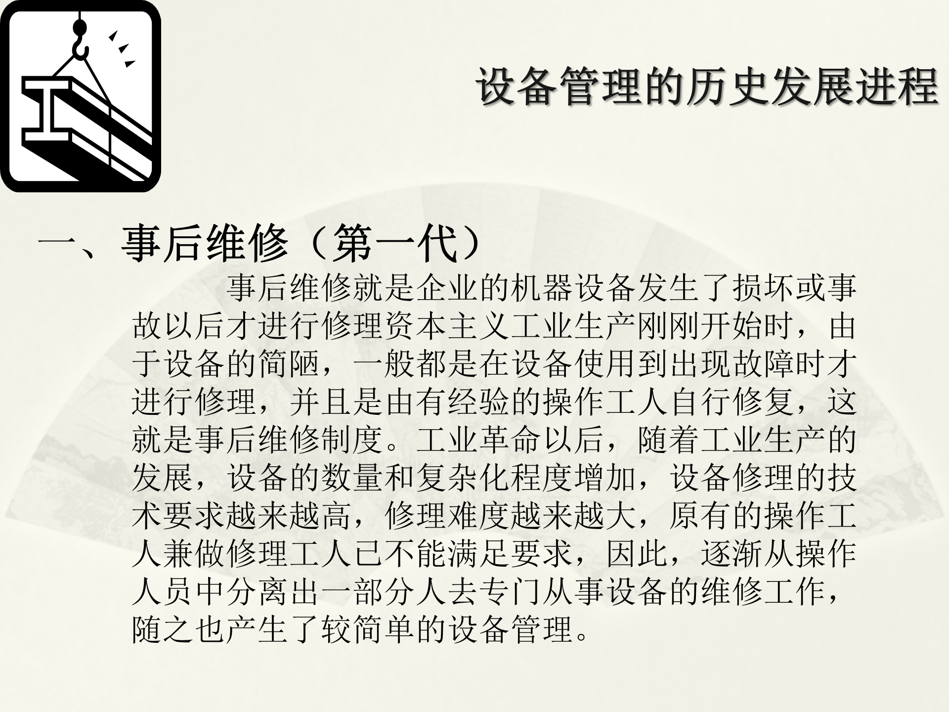 EAM设备管理解决方案_ITIL之家(www.itilzj.com)_.PPT 第3页