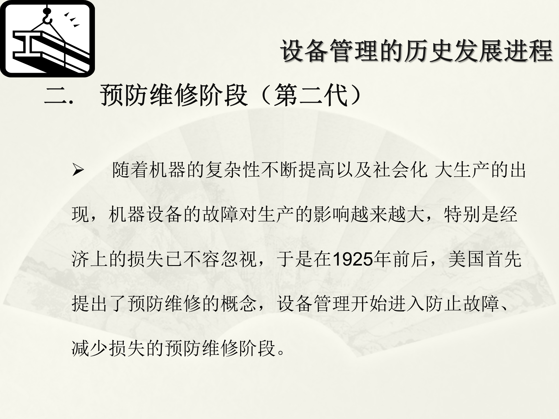 EAM设备管理解决方案_ITIL之家(www.itilzj.com)_.PPT 第5页