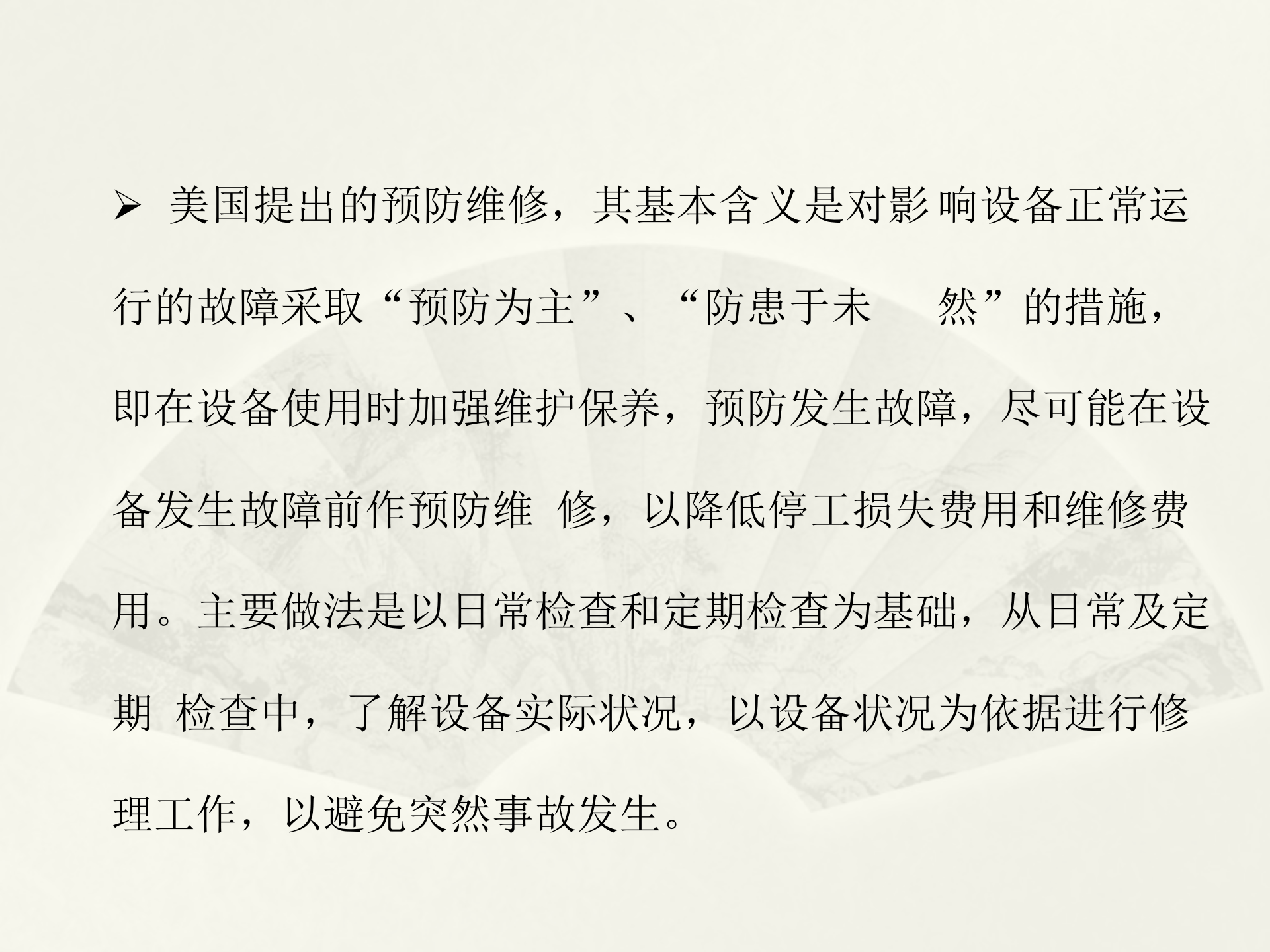 EAM设备管理解决方案_ITIL之家(www.itilzj.com)_.PPT 第6页