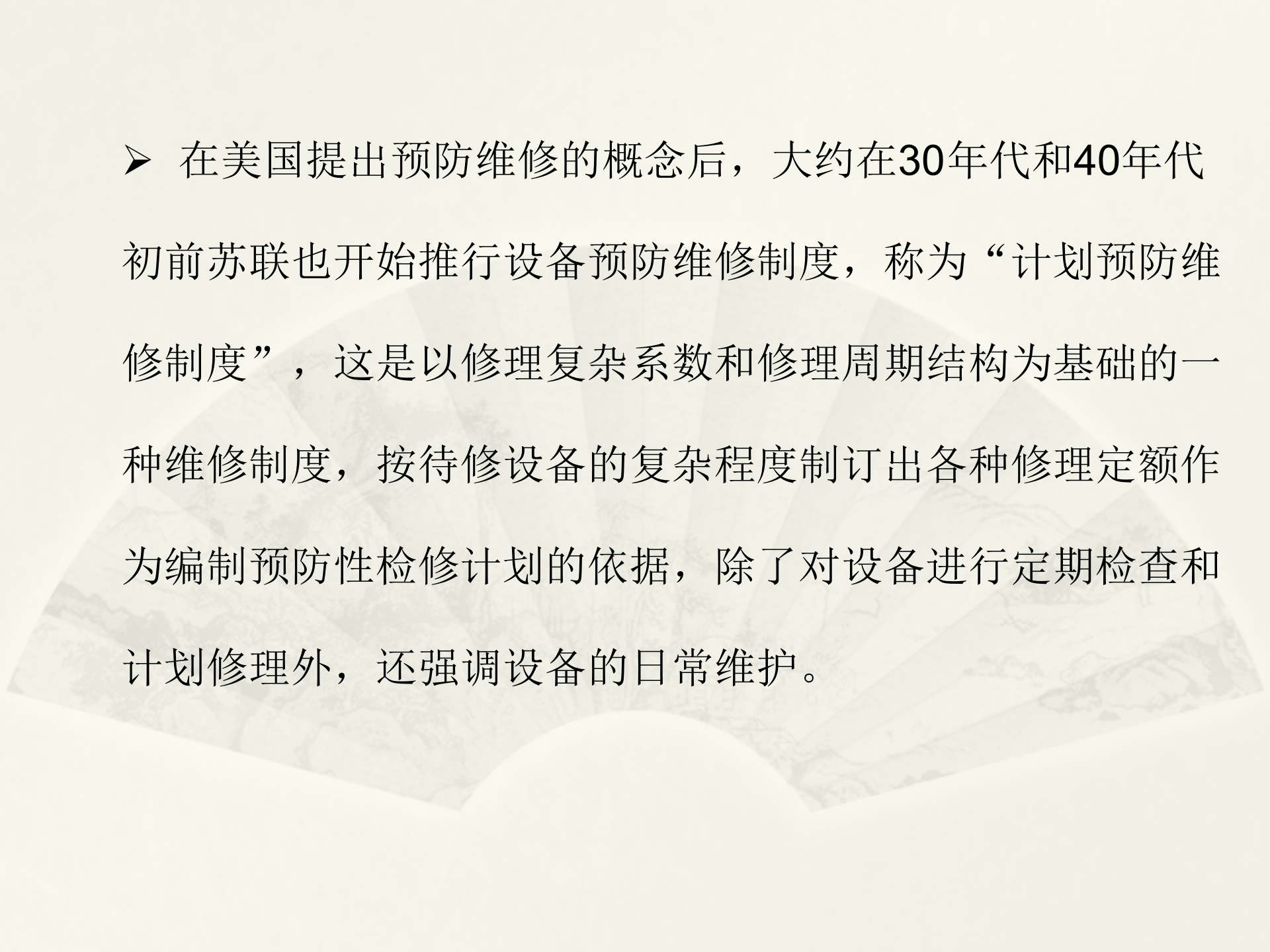 EAM设备管理解决方案_ITIL之家(www.itilzj.com)_.PPT 第7页