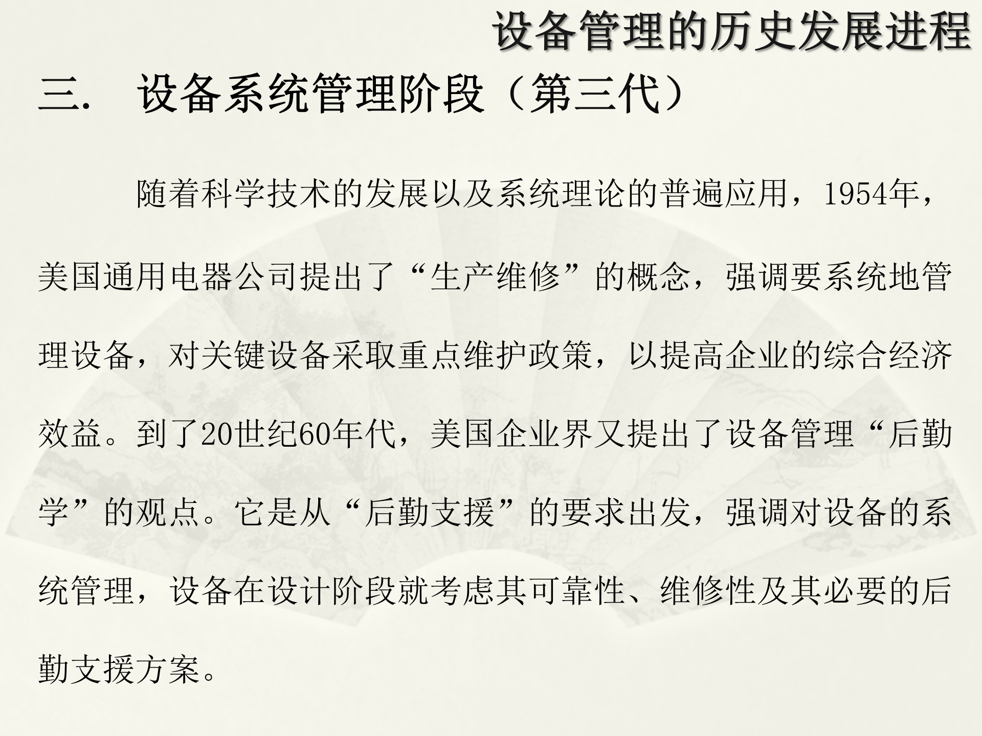 EAM设备管理解决方案_ITIL之家(www.itilzj.com)_.PPT 第9页