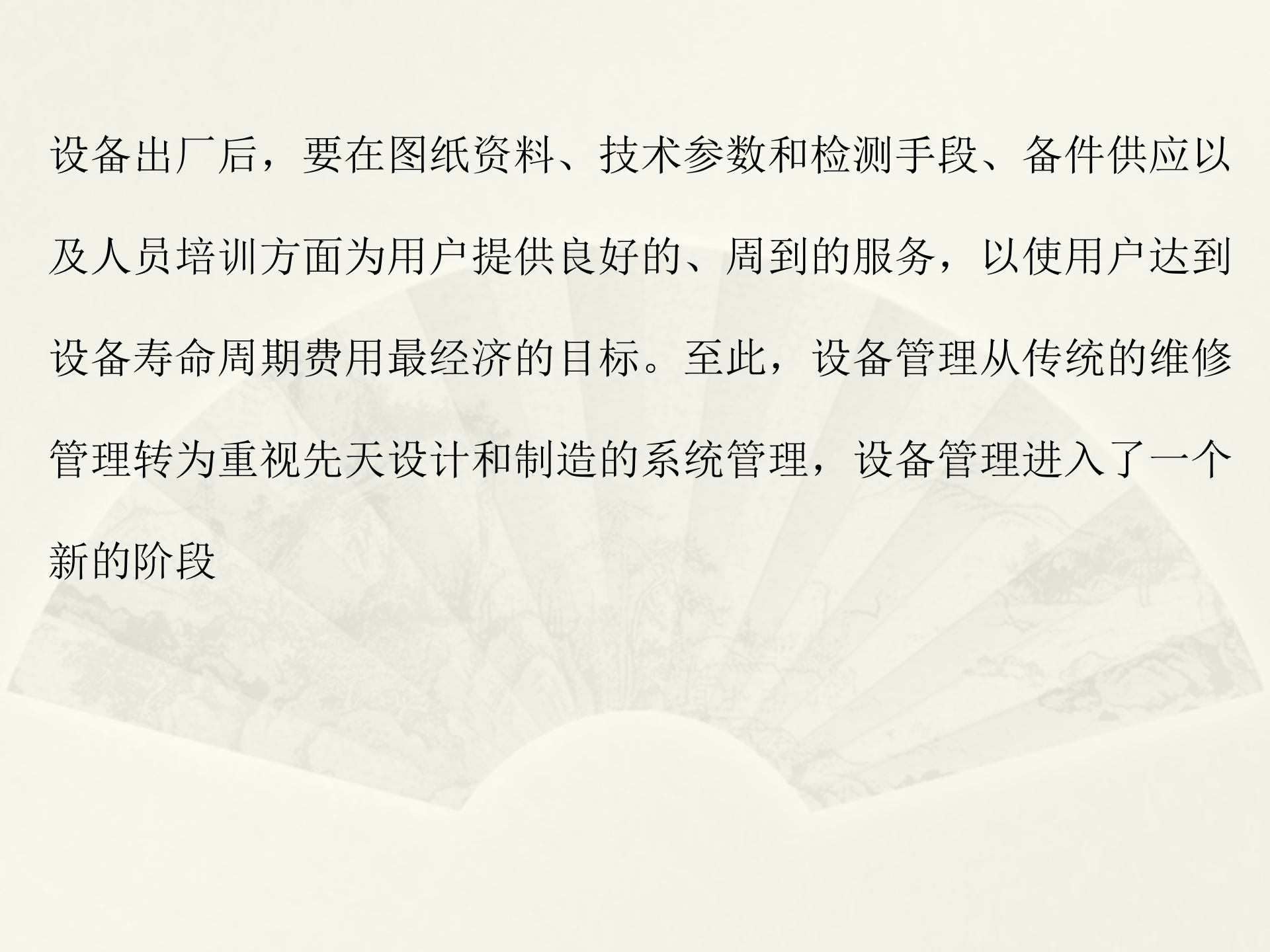 EAM设备管理解决方案_ITIL之家(www.itilzj.com)_.PPT 第10页