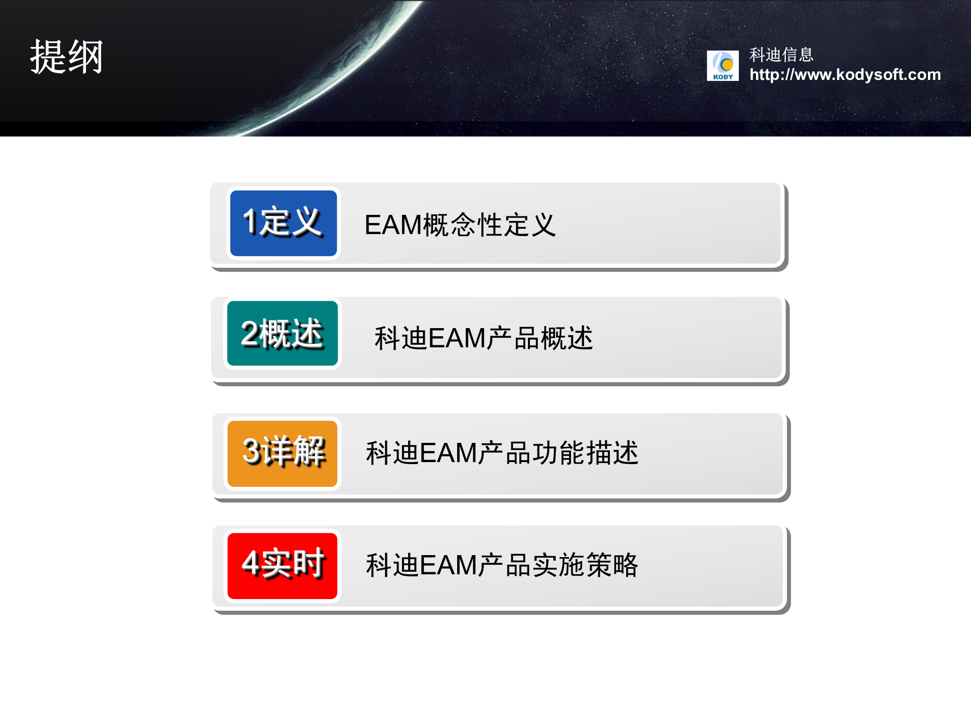 EAM企业资产管理系统解决方案_ITIL之家(www.itilzj.com)_.PPT 第2页