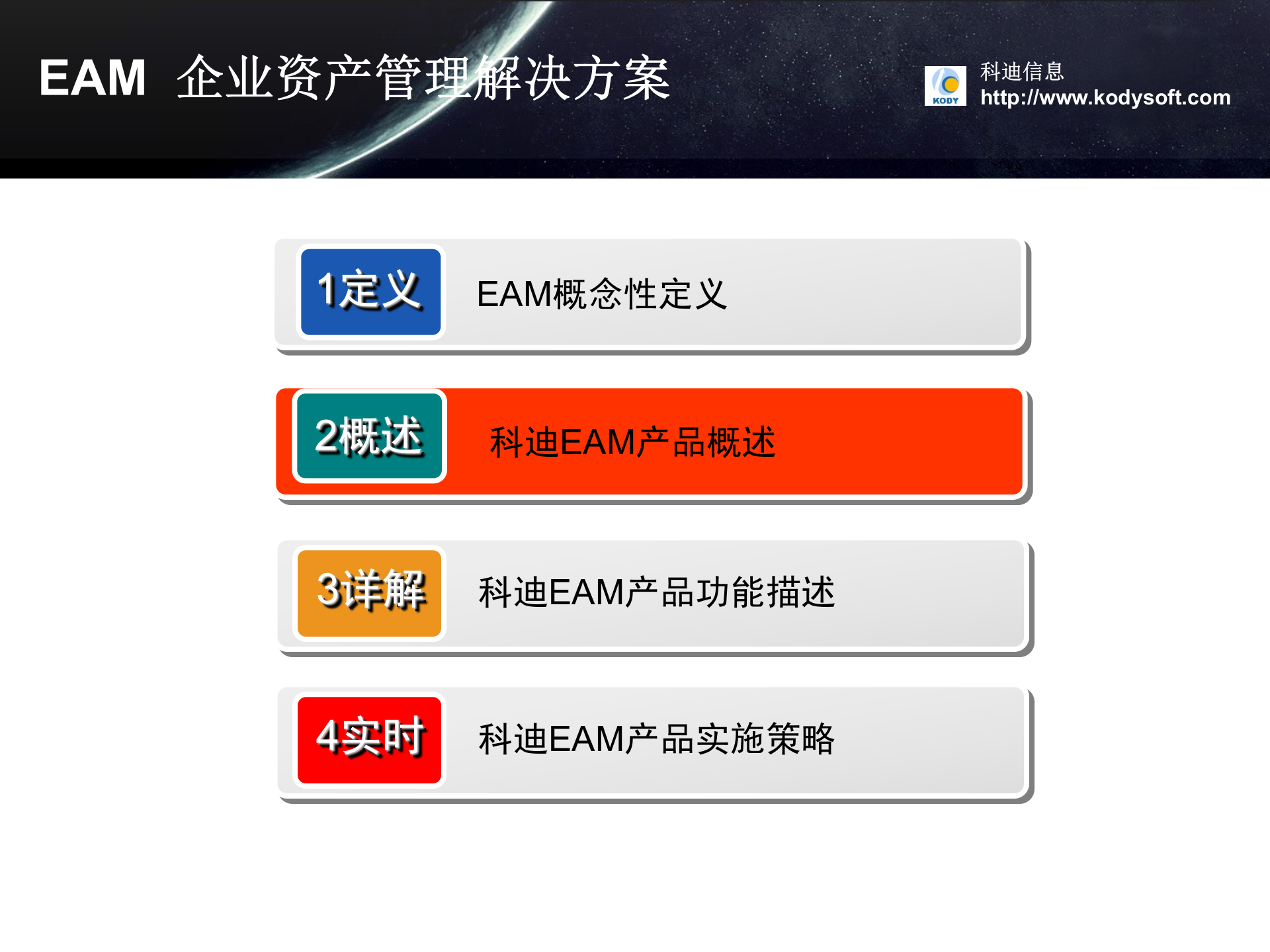 EAM企业资产管理系统解决方案_ITIL之家(www.itilzj.com)_.PPT 第7页