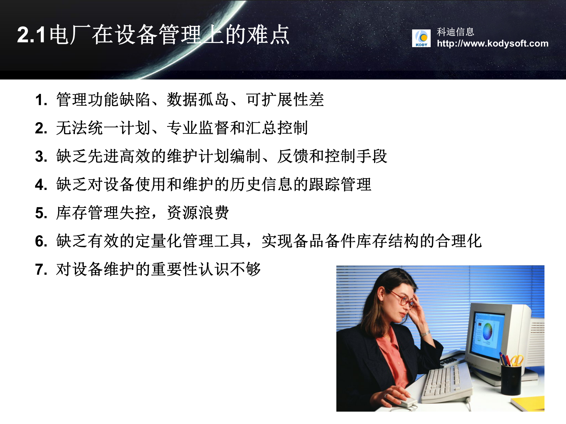EAM企业资产管理系统解决方案_ITIL之家(www.itilzj.com)_.PPT 第8页