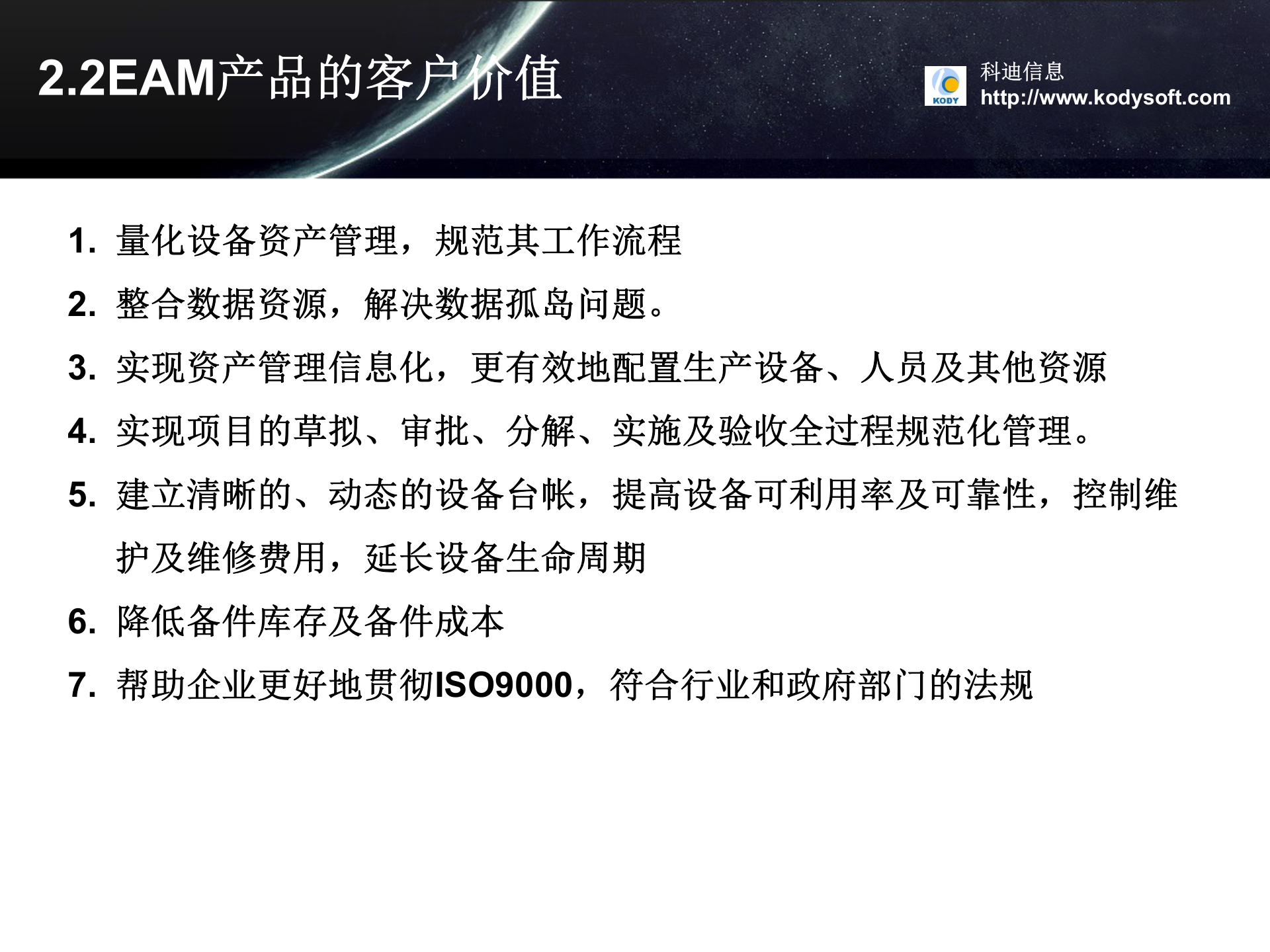 EAM企业资产管理系统解决方案_ITIL之家(www.itilzj.com)_.PPT 第9页