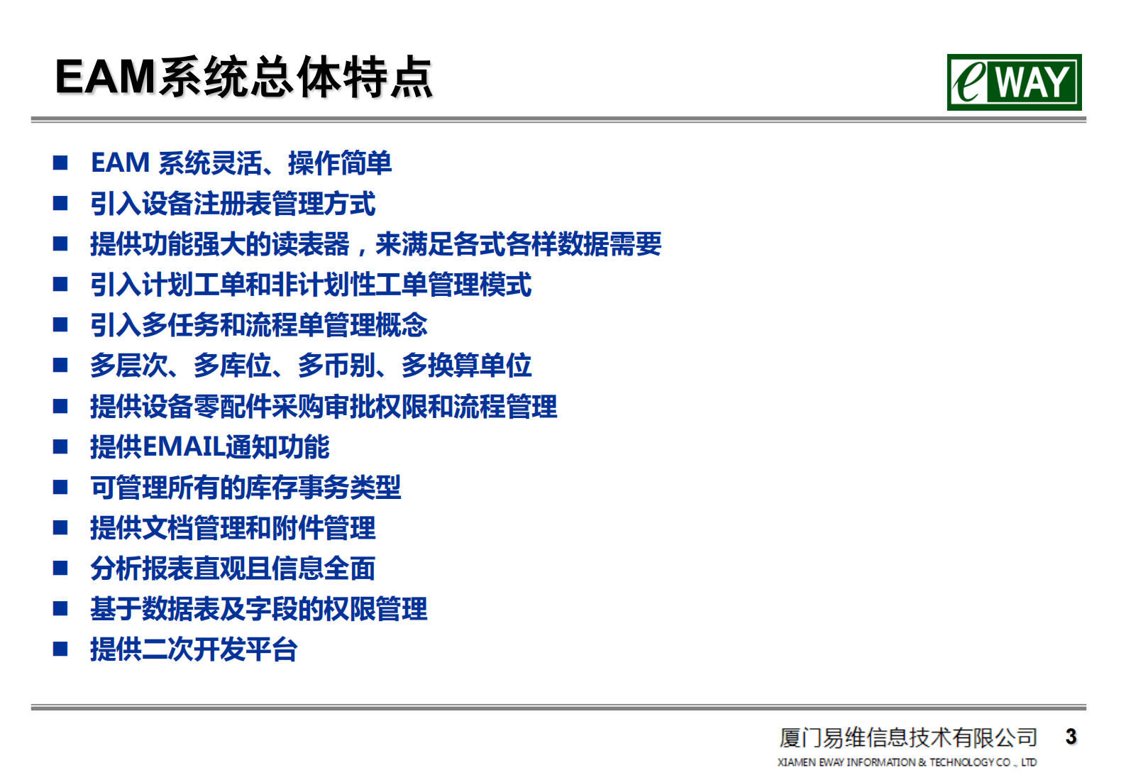 EAM企业设备管理平台_ITIL之家(www.itilzj.com)_.PDF 第4页