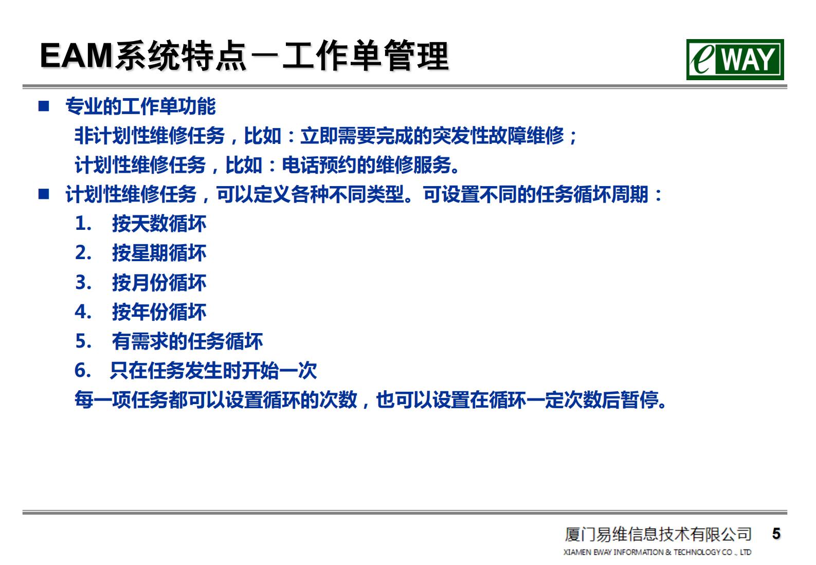 EAM企业设备管理平台_ITIL之家(www.itilzj.com)_.PDF 第6页