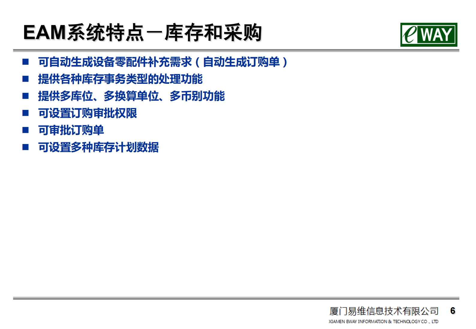 EAM企业设备管理平台_ITIL之家(www.itilzj.com)_.PDF 第7页