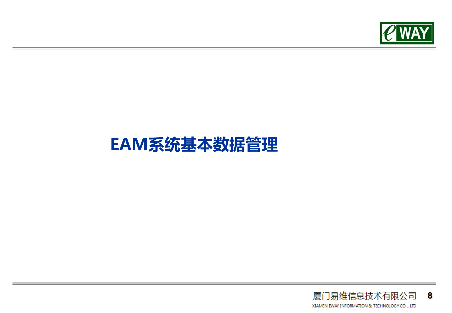 EAM企业设备管理平台_ITIL之家(www.itilzj.com)_.PDF 第9页