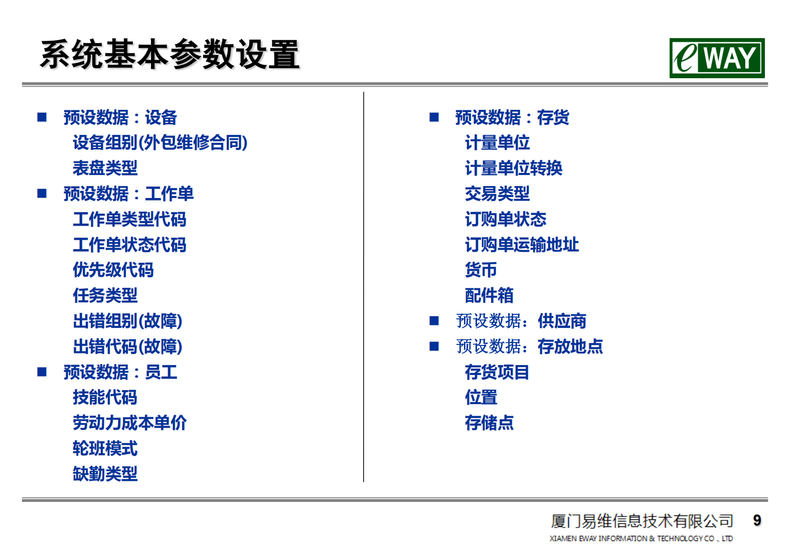 EAM企业设备管理平台_ITIL之家(www.itilzj.com)_.PDF 第10页