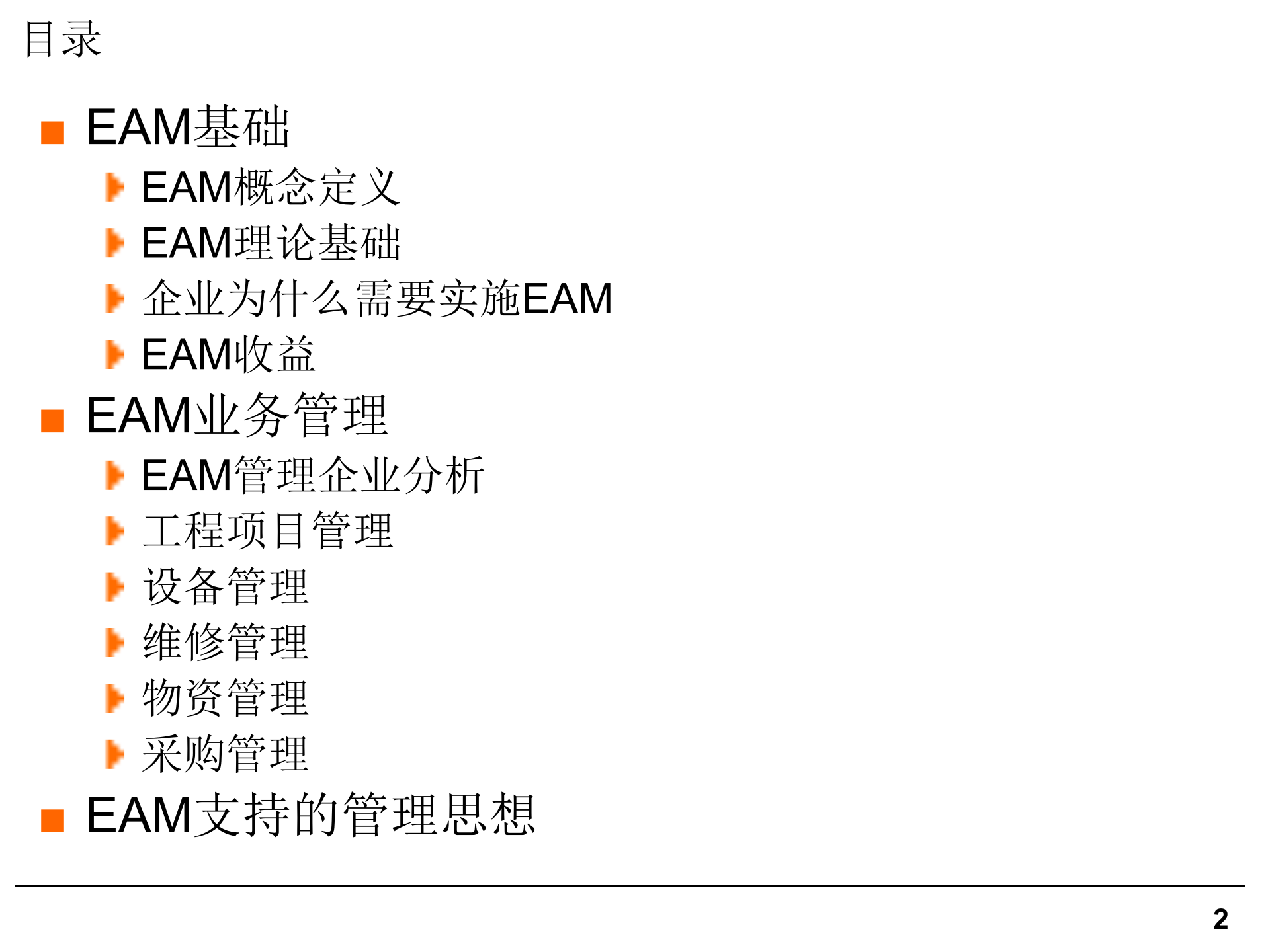 EAM理论培训_ITIL之家(www.itilzj.com)_.PPT 第2页