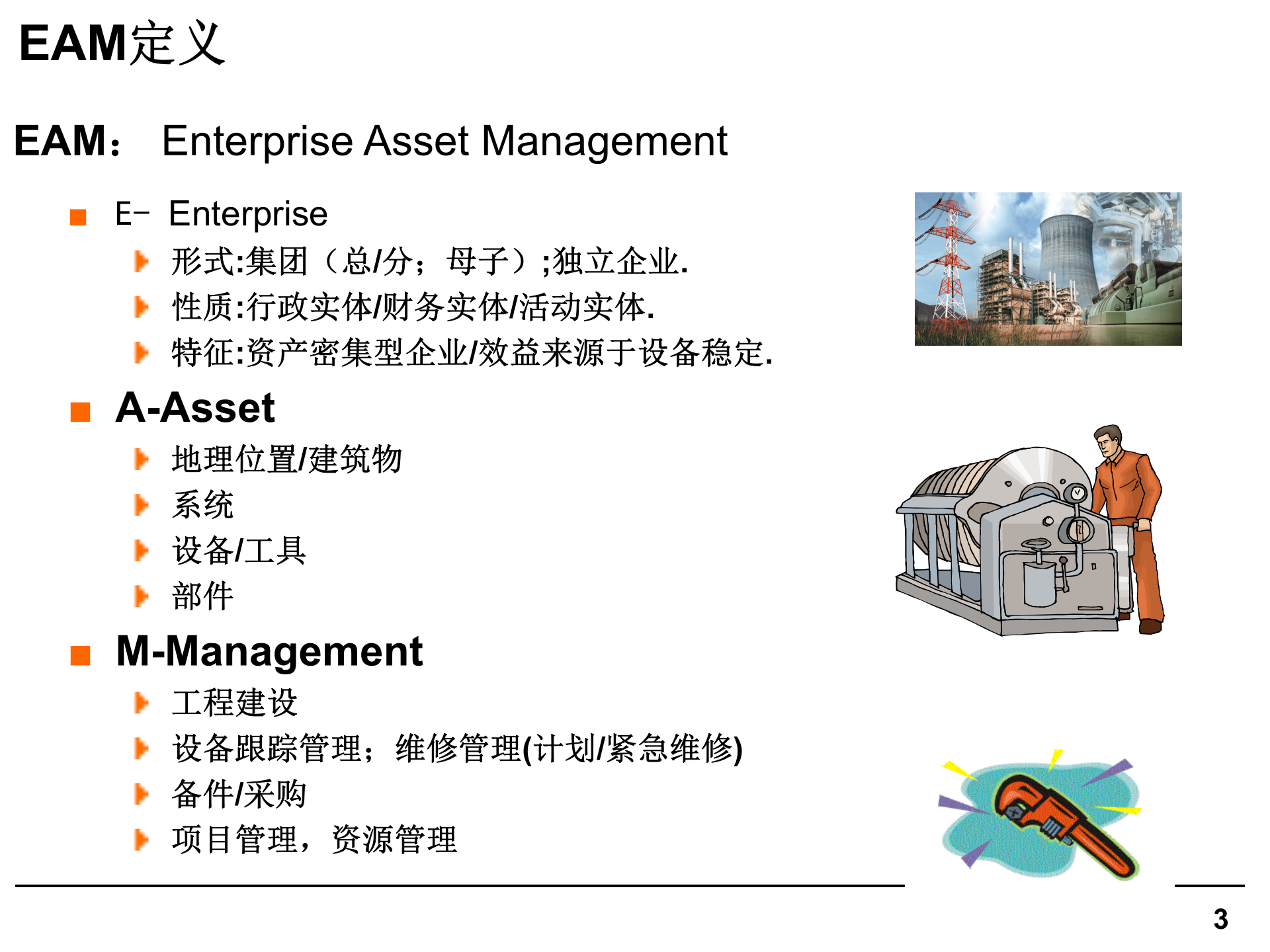 EAM理论培训_ITIL之家(www.itilzj.com)_.PPT 第3页