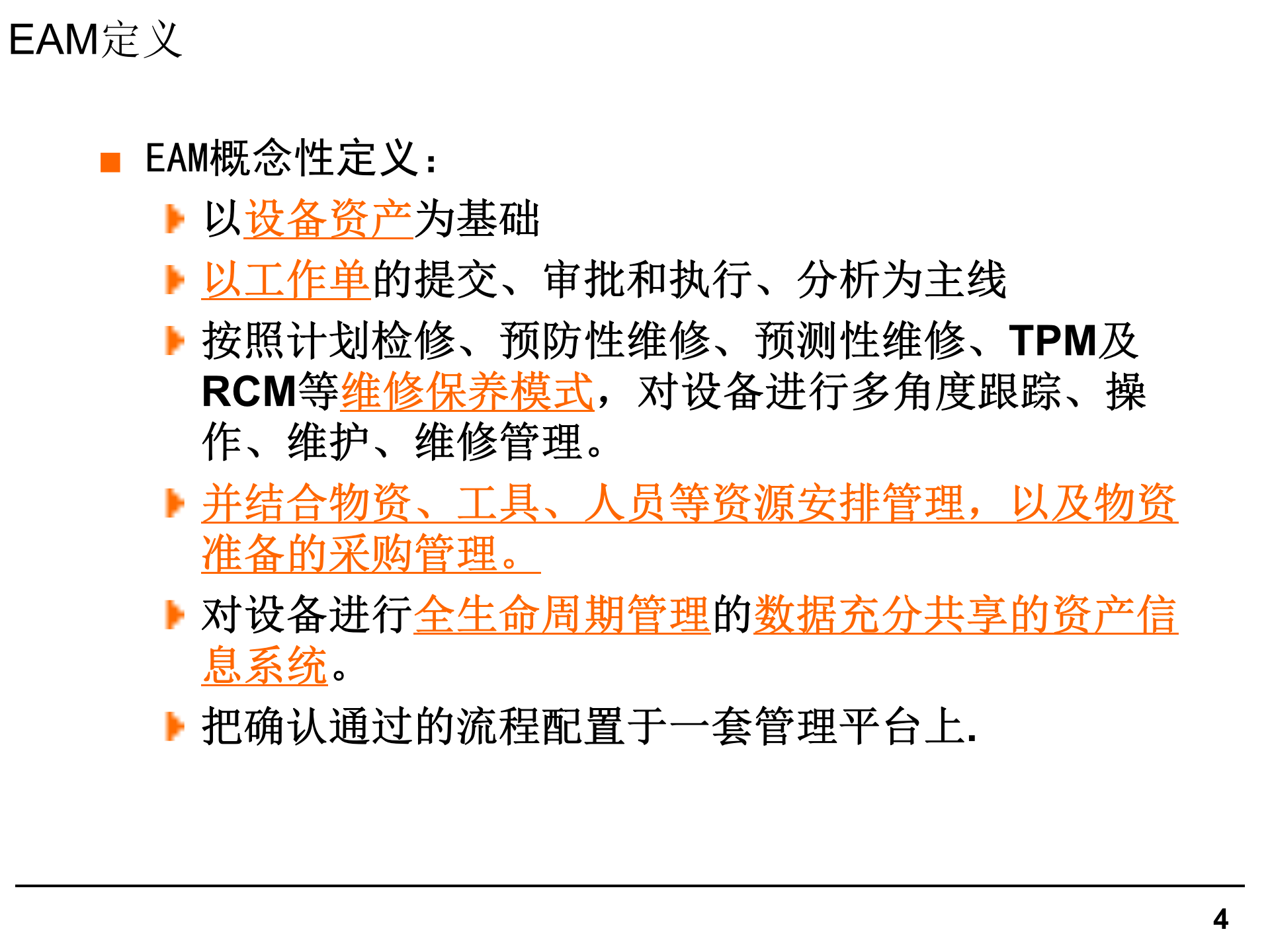 EAM理论培训_ITIL之家(www.itilzj.com)_.PPT 第4页