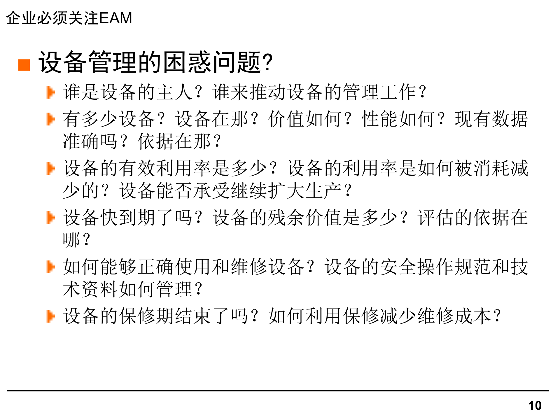 EAM理论培训_ITIL之家(www.itilzj.com)_.PPT 第10页