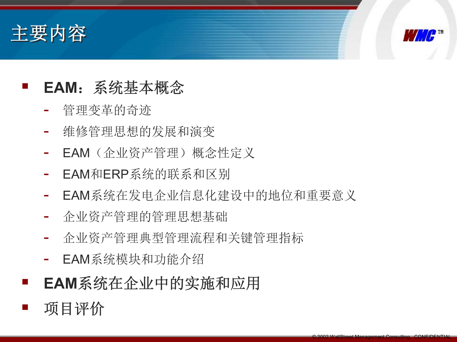 EAM概念和应用_ITIL之家(www.itilzj.com)_.PPTX 第2页