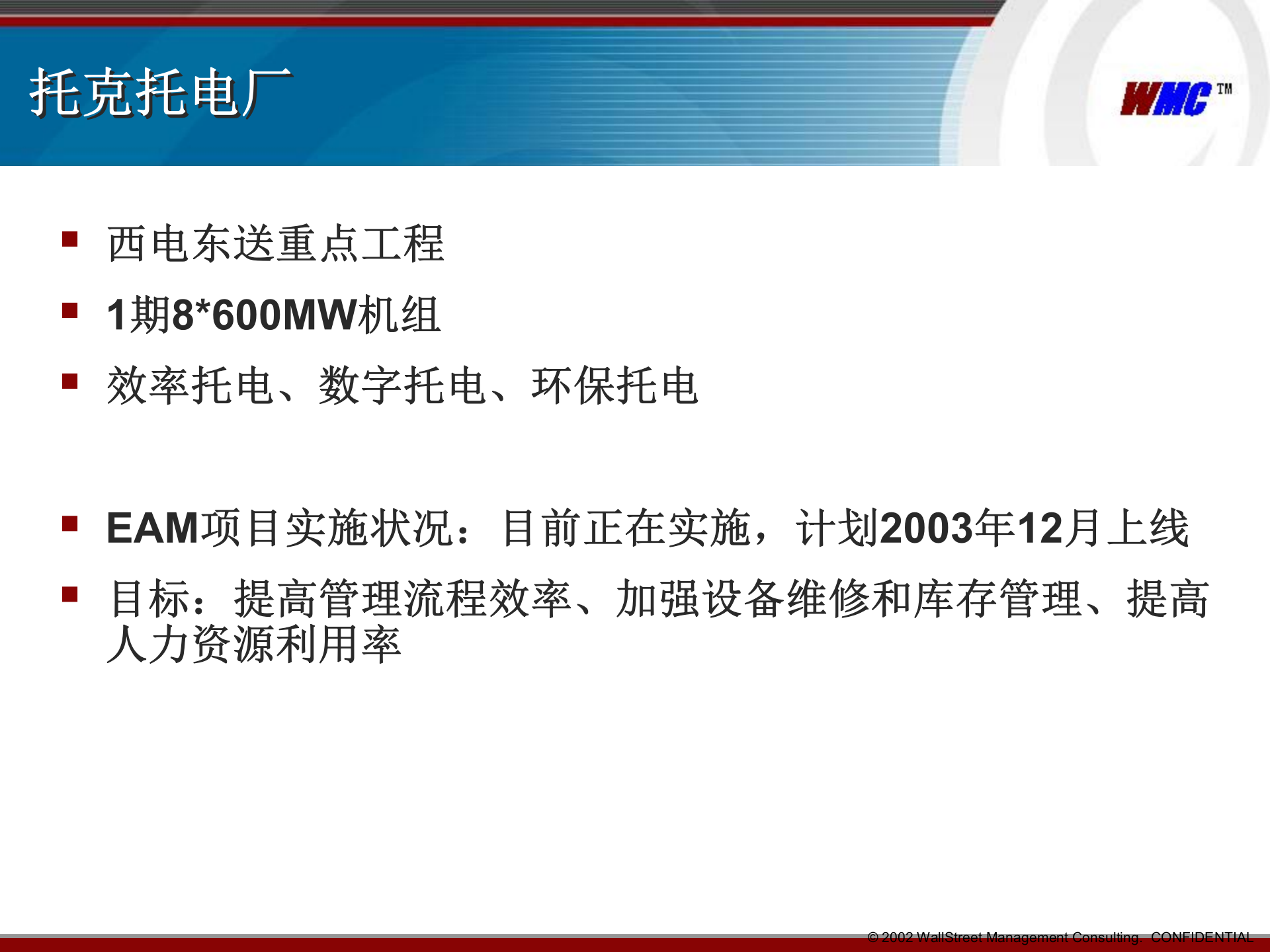 EAM概念和应用_ITIL之家(www.itilzj.com)_.PPTX 第5页