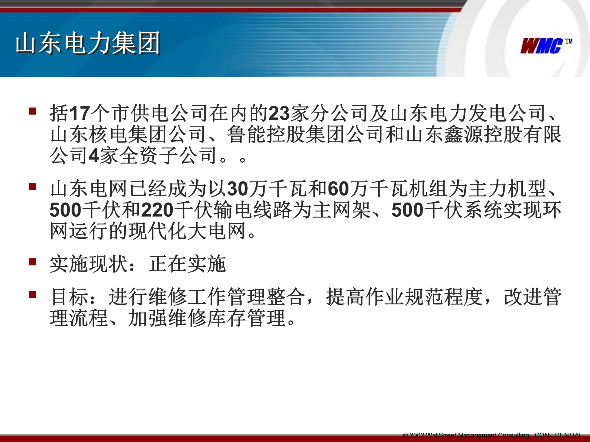 EAM概念和应用_ITIL之家(www.itilzj.com)_.PPTX 第6页