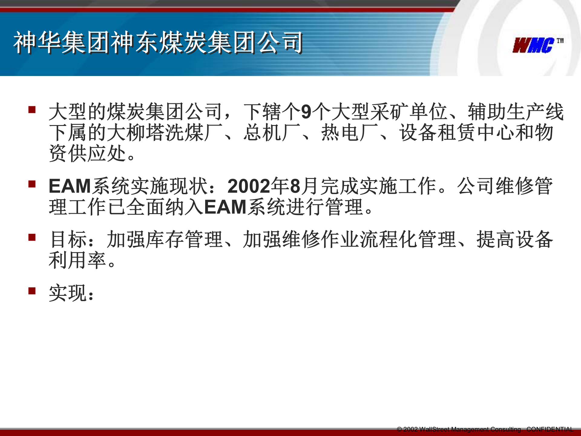 EAM概念和应用_ITIL之家(www.itilzj.com)_.PPTX 第7页