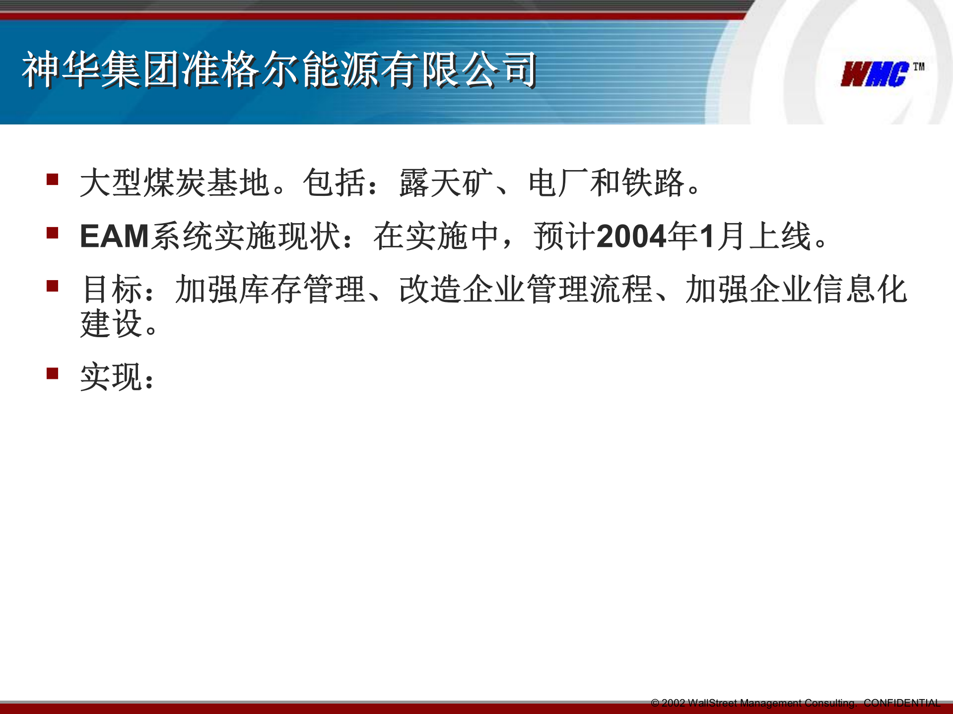 EAM概念和应用_ITIL之家(www.itilzj.com)_.PPTX 第8页