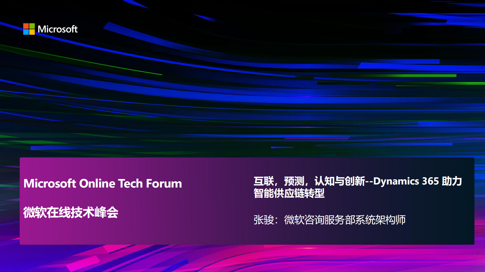 Dynamics+365助力智能供应链转型_ITIL之家(www.itilzj.com)_.PDF 第1页