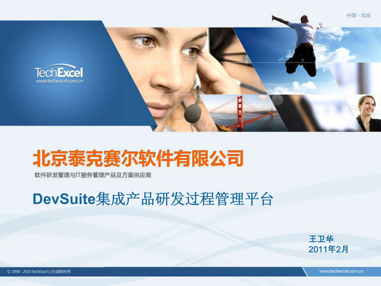 DevSuite研发过程管理解决方案_ITIL之家(www.itilzj.com)_.PDF 第1页