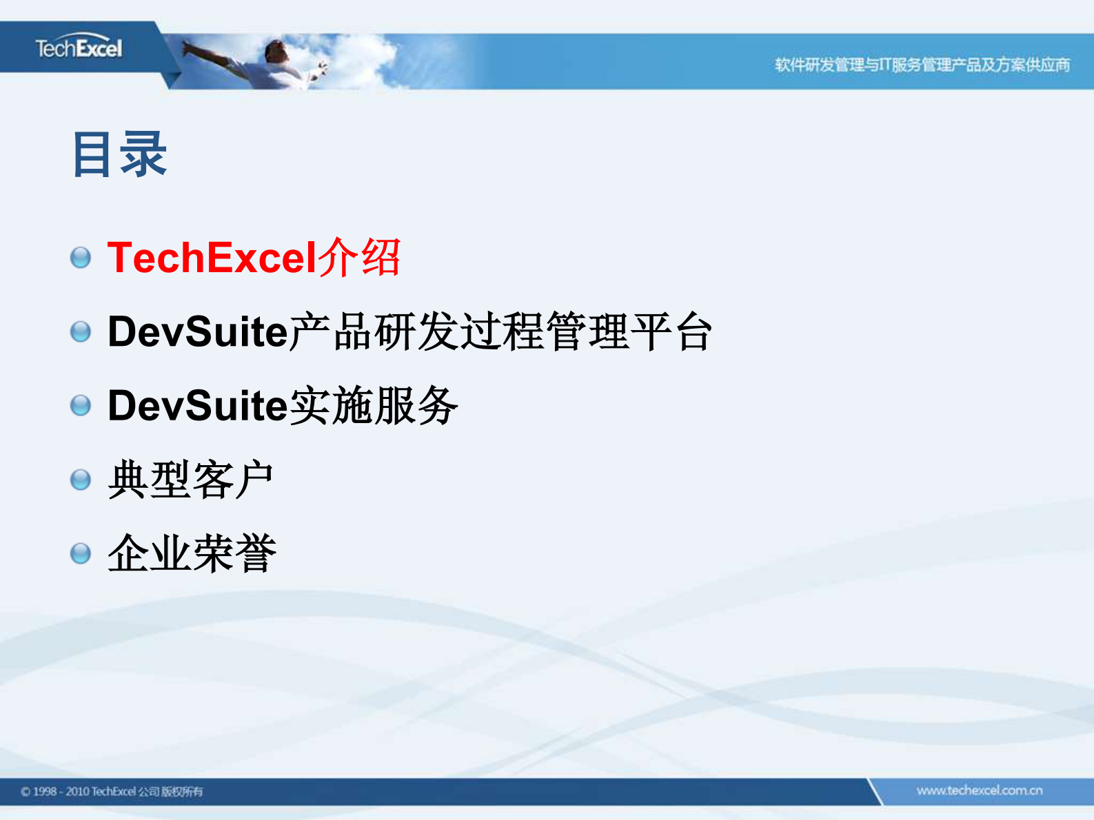 DevSuite研发过程管理解决方案_ITIL之家(www.itilzj.com)_.PDF 第2页