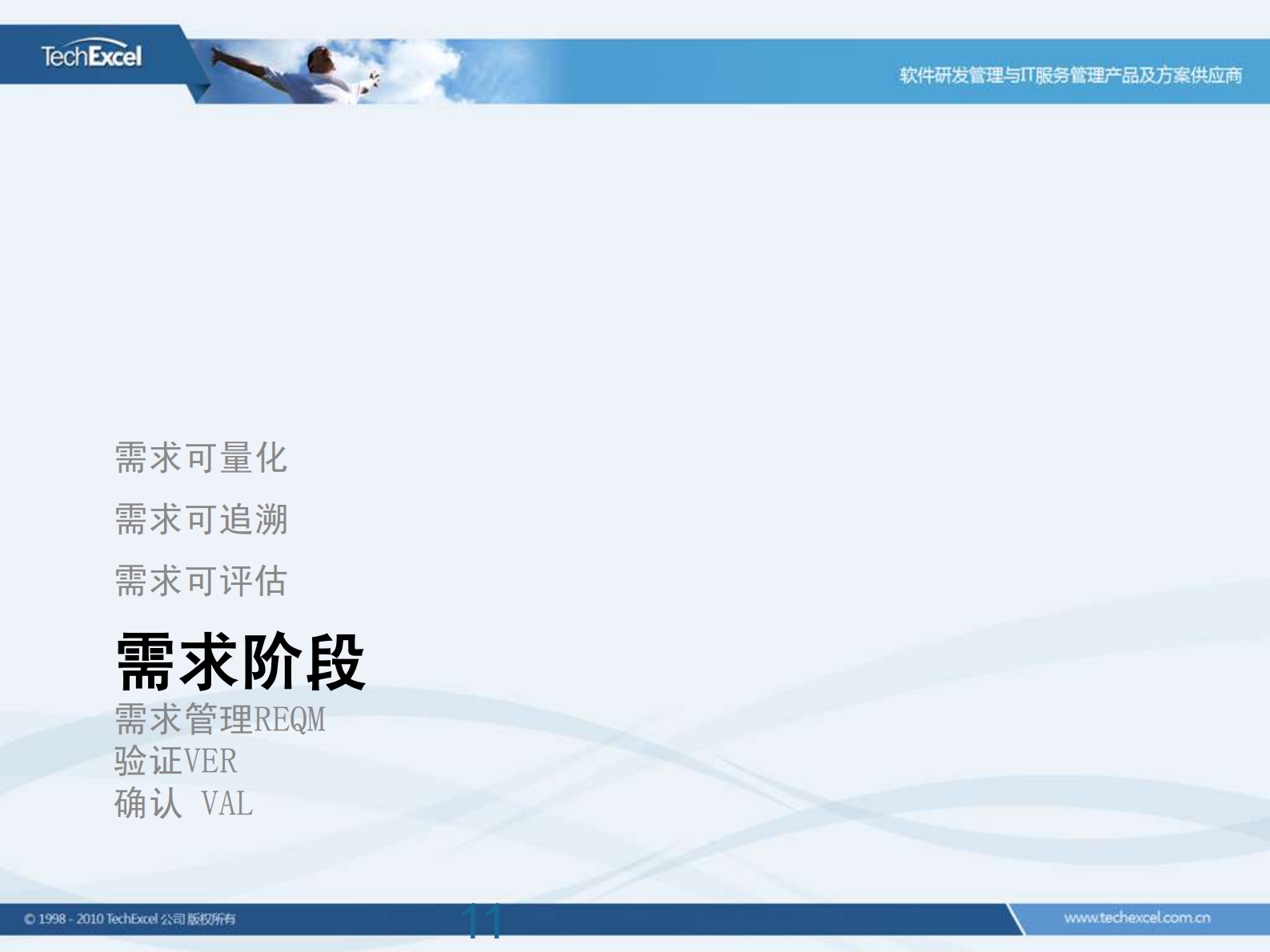 DevSuite研发过程管理解决方案_ITIL之家(www.itilzj.com)_.PDF 第10页