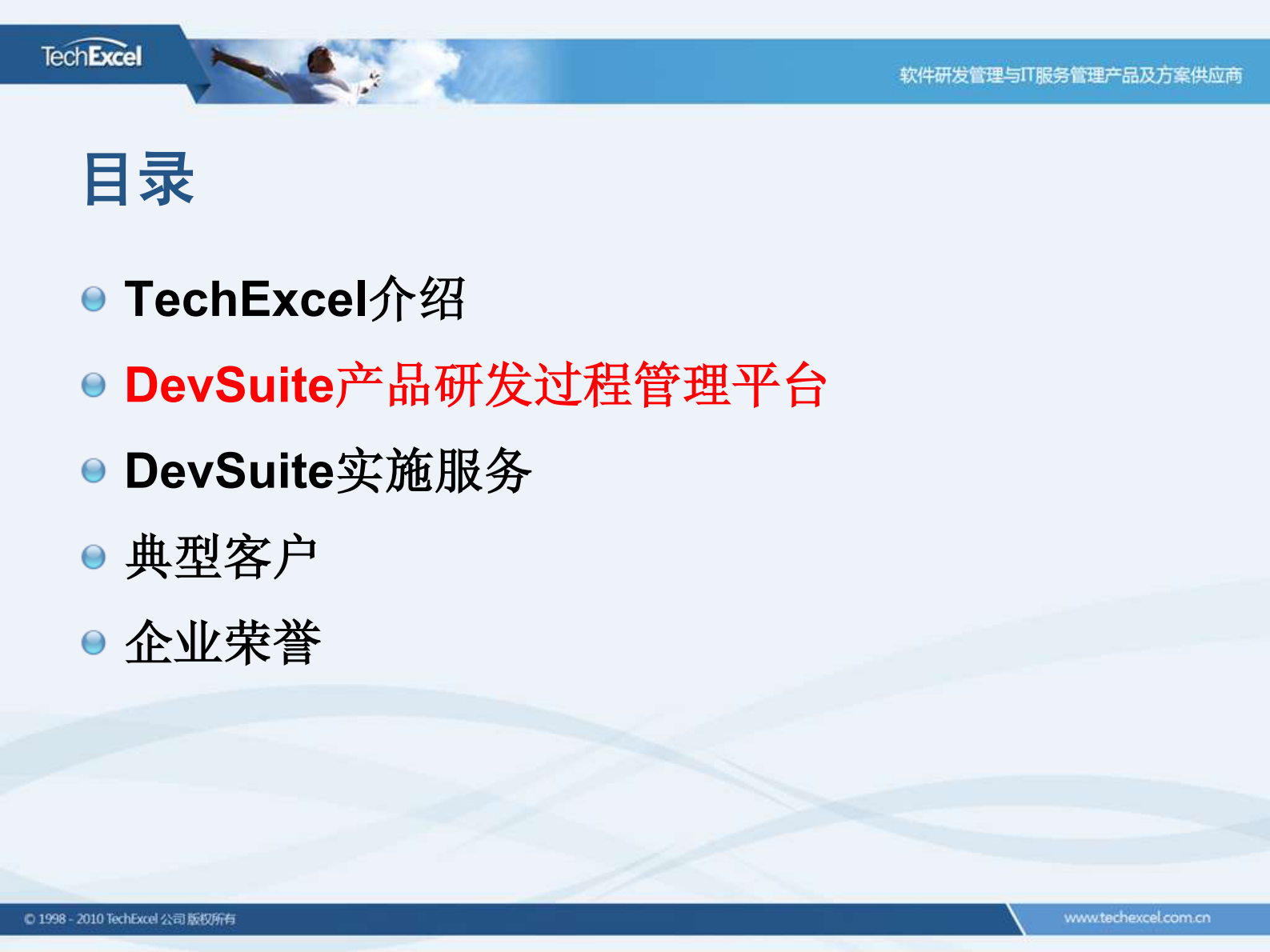 DevSuite集成产品研发过程管理平台_ITIL之家(www.itilzj.com)_.PDF 第8页