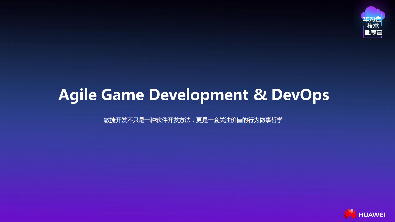 DevOps软件研发效能提升之道_ITIL之家(www.itilzj.com)_.PDF 第2页