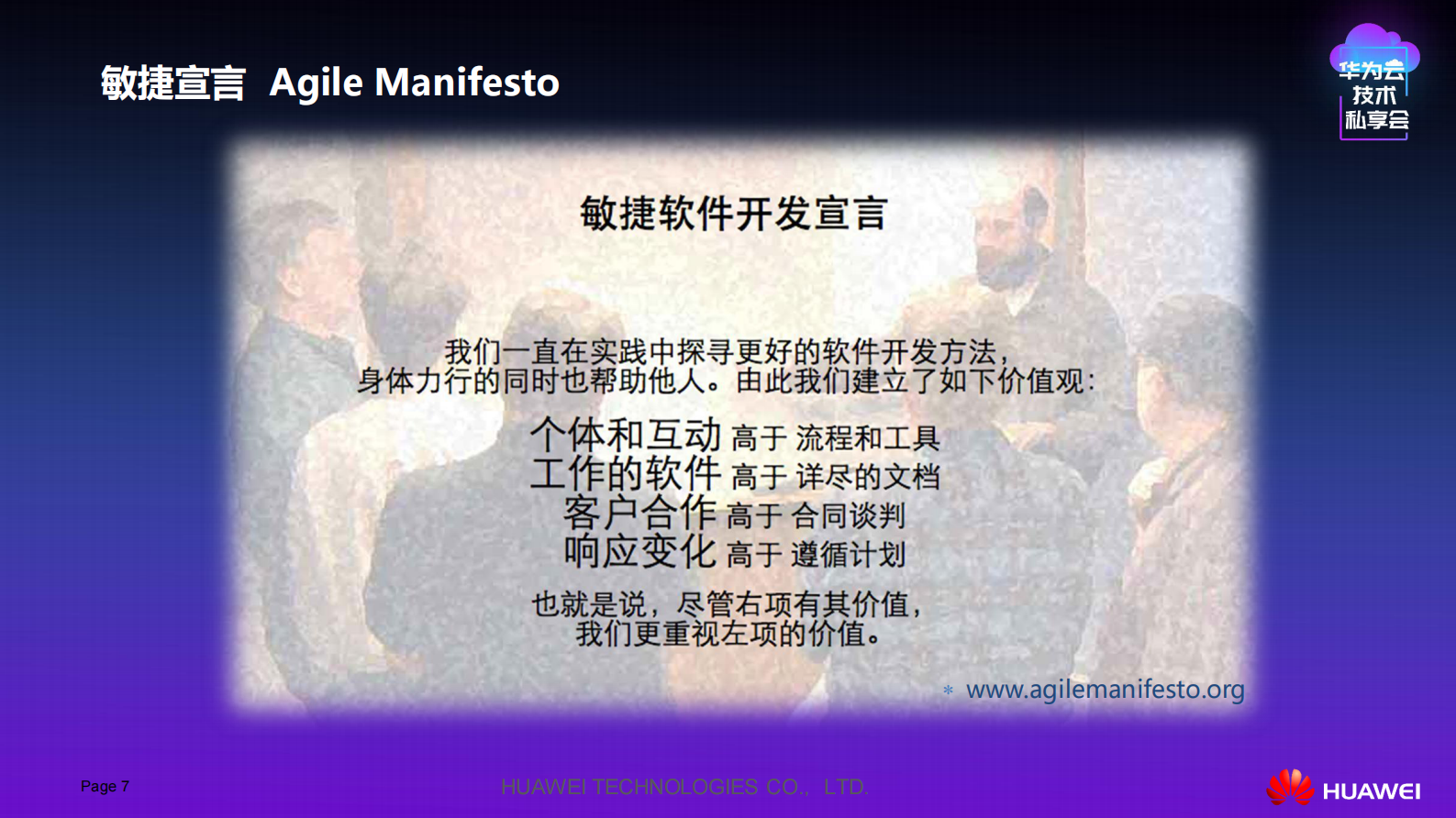 DevOps软件研发效能提升之道_ITIL之家(www.itilzj.com)_.PDF 第5页