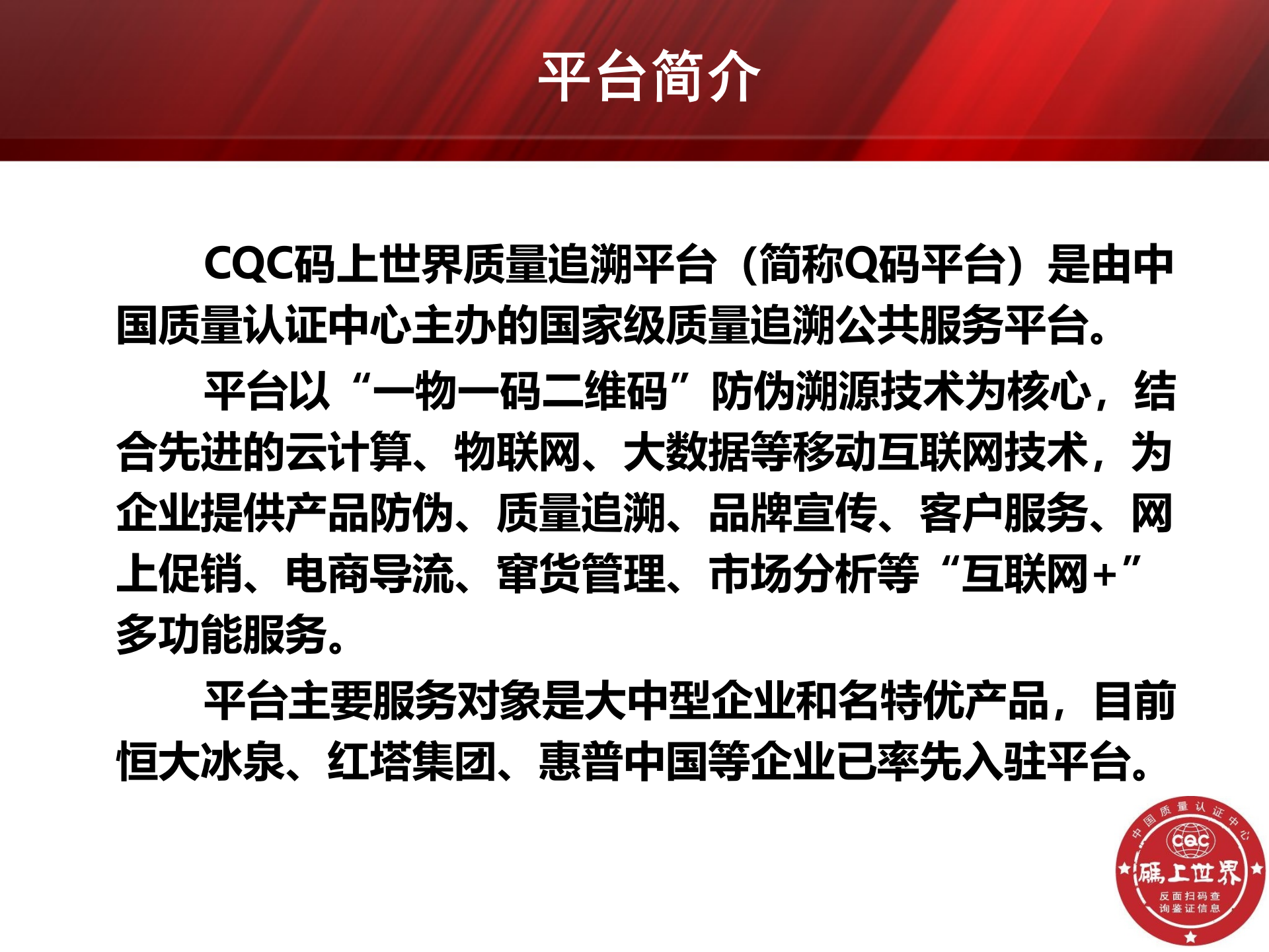 CQC码上世界质量追溯平台_ITIL之家(www.itilzj.com)_.PPT 第2页