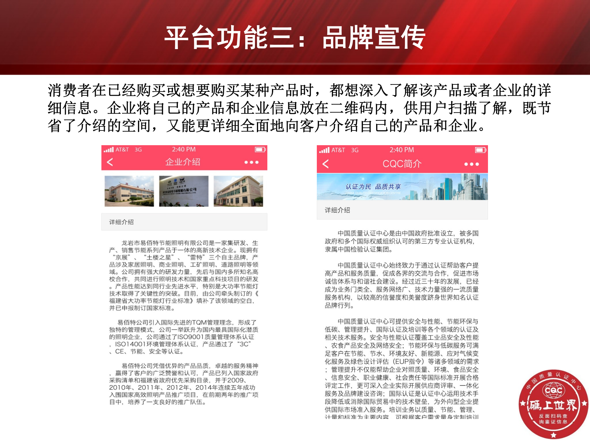 CQC码上世界质量追溯平台_ITIL之家(www.itilzj.com)_.PPT 第7页