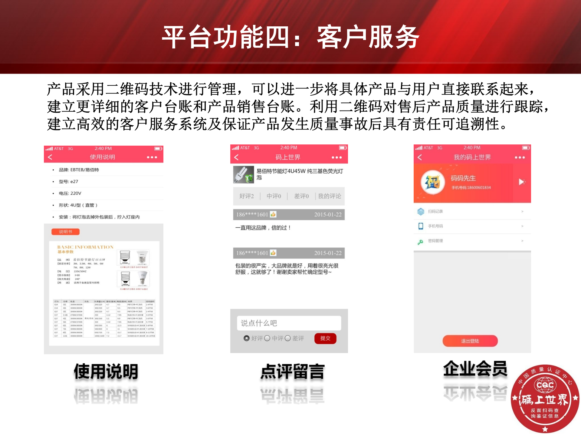 CQC码上世界质量追溯平台_ITIL之家(www.itilzj.com)_.PPT 第8页