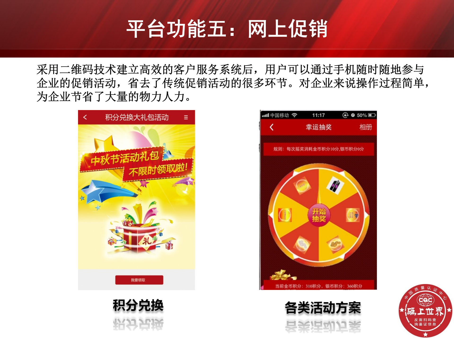 CQC码上世界质量追溯平台_ITIL之家(www.itilzj.com)_.PPT 第9页