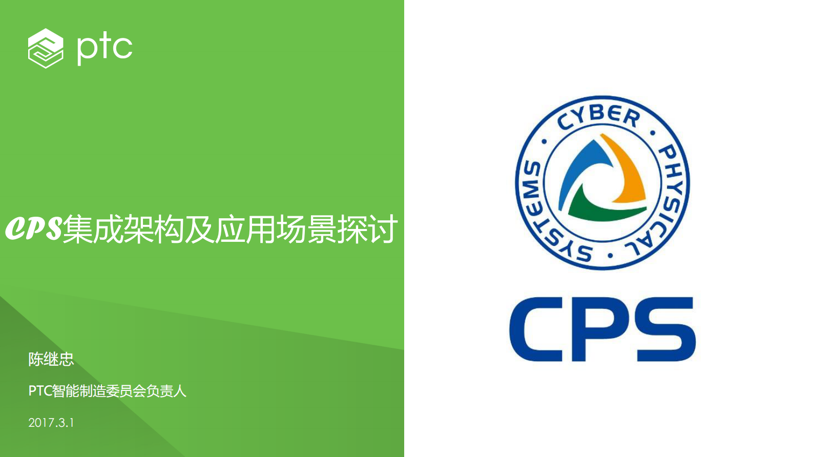 CPS集成架构及应用场景探讨_ITIL之家(www.itilzj.com)_.PDF 第1页