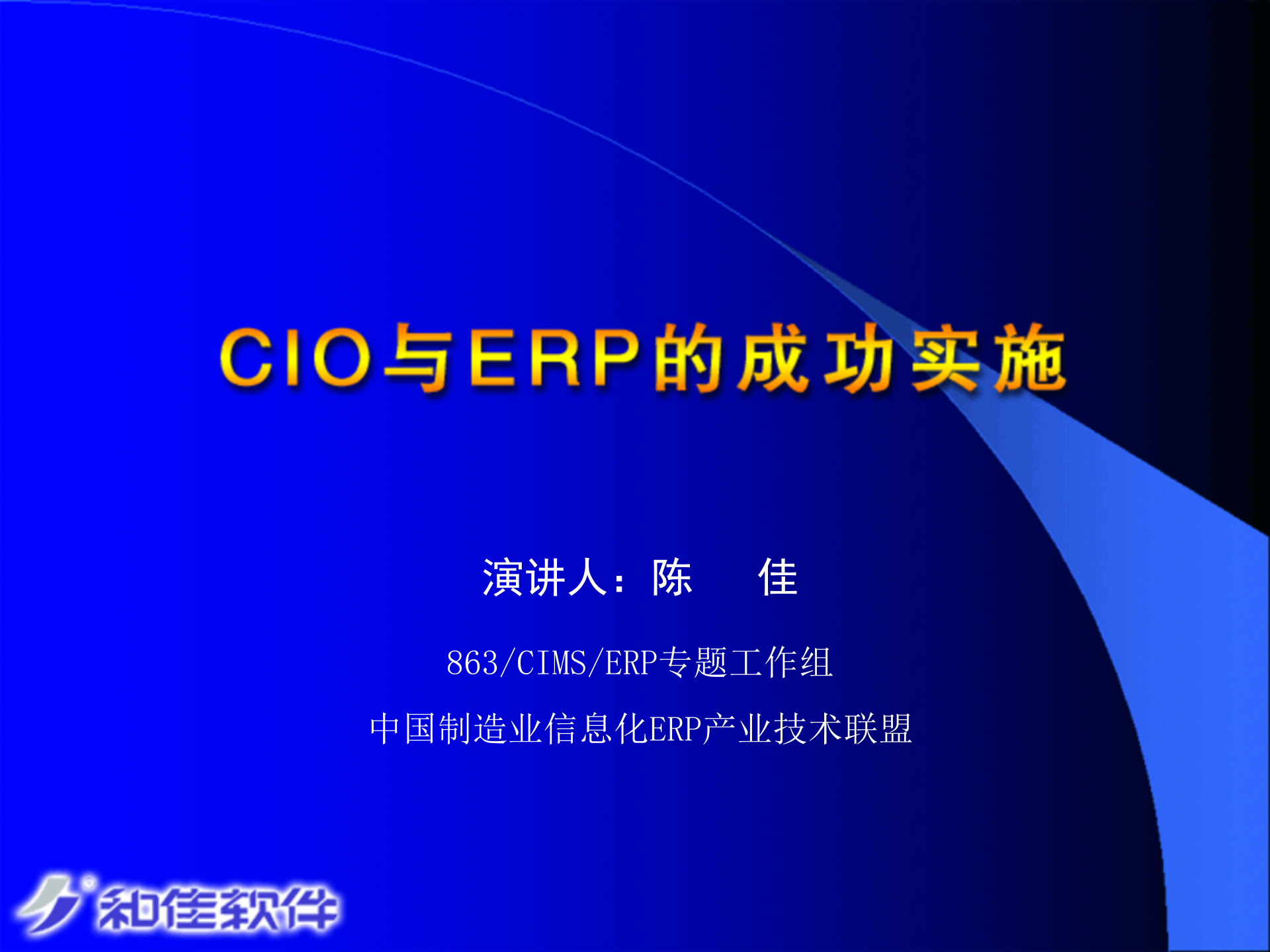 CIO与ERP的成功实施_ITIL之家(www.itilzj.com)_.PPT 第1页