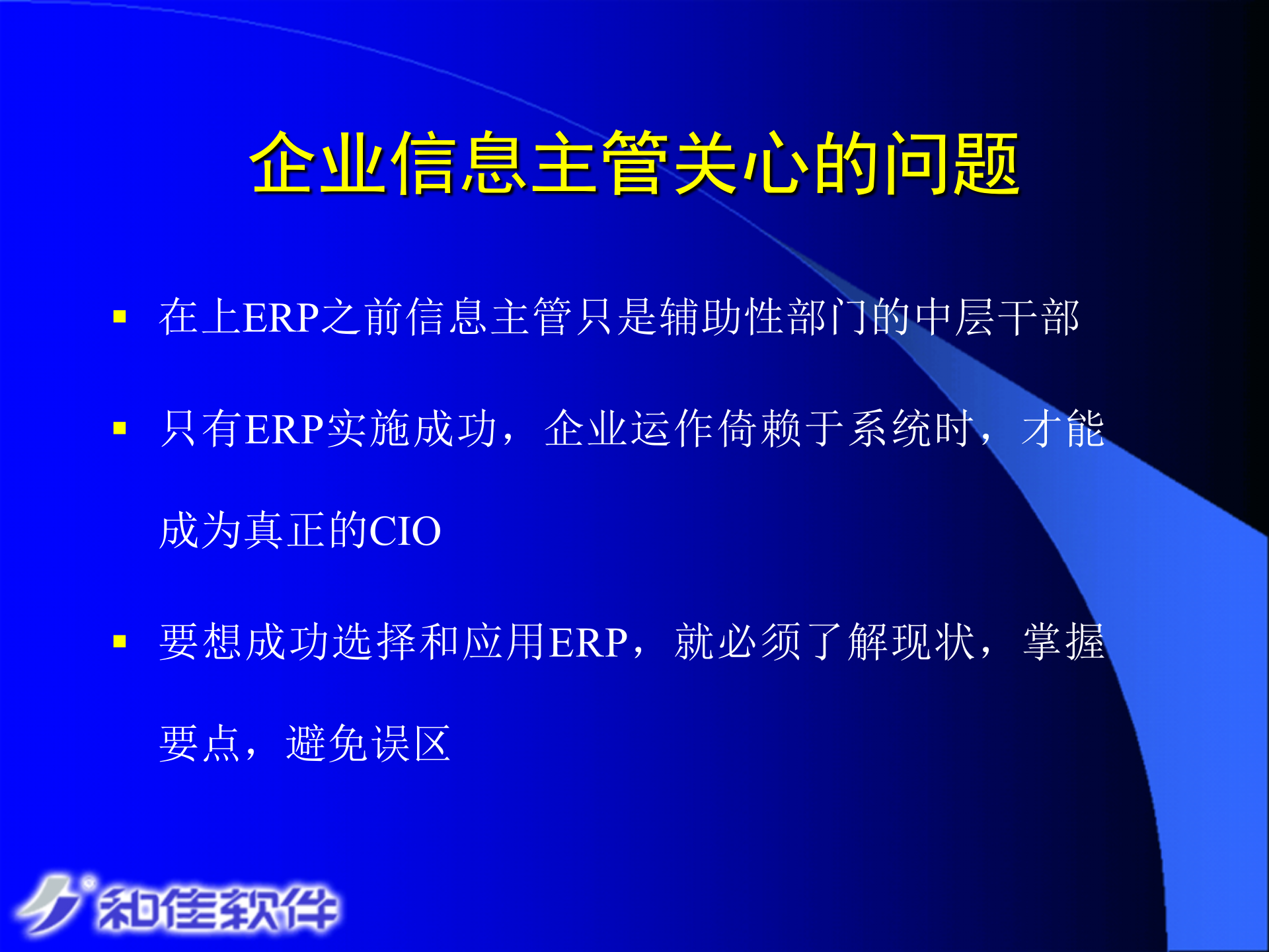 CIO与ERP的成功实施_ITIL之家(www.itilzj.com)_.PPT 第2页