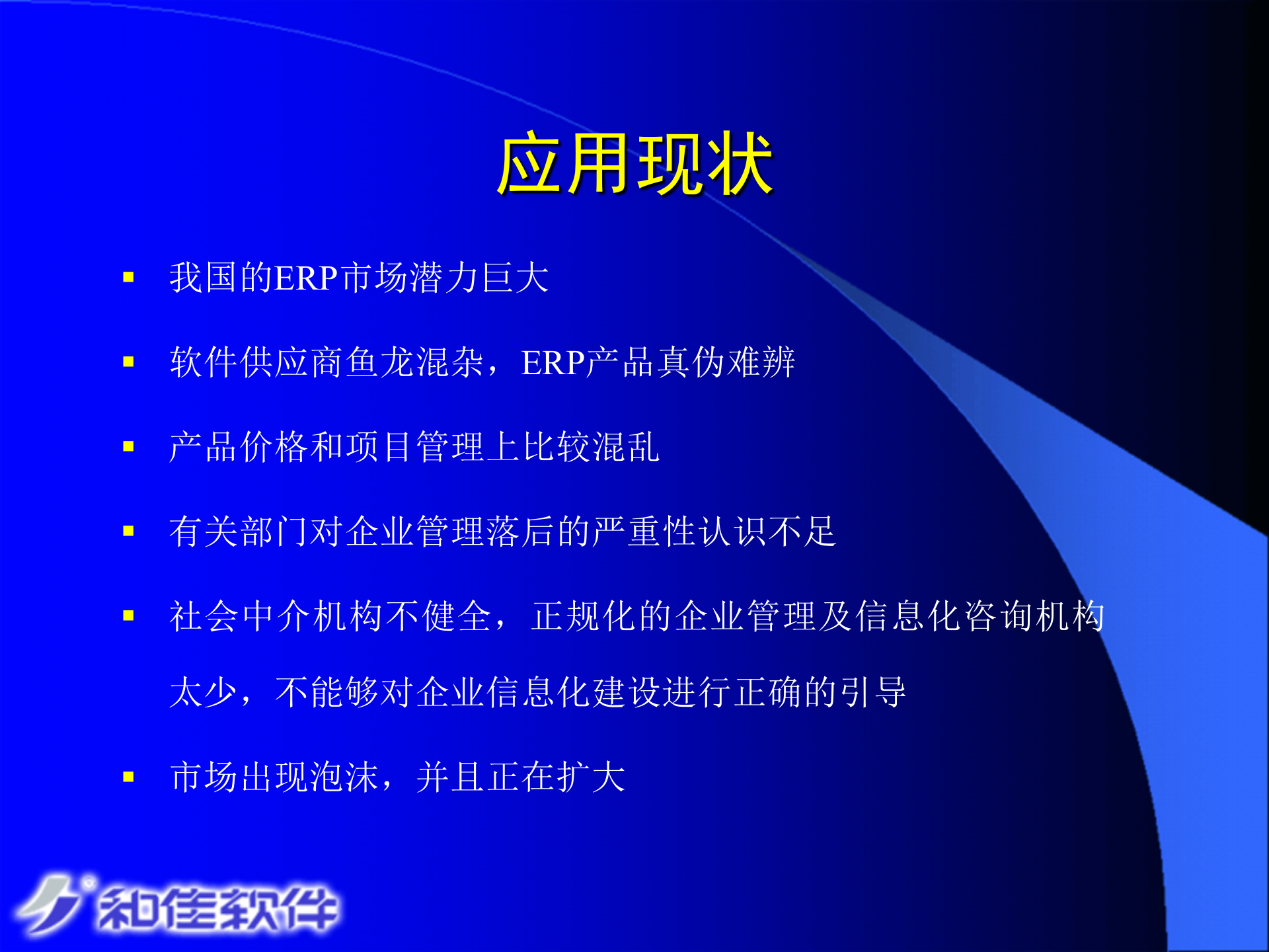 CIO与ERP的成功实施_ITIL之家(www.itilzj.com)_.PPT 第4页
