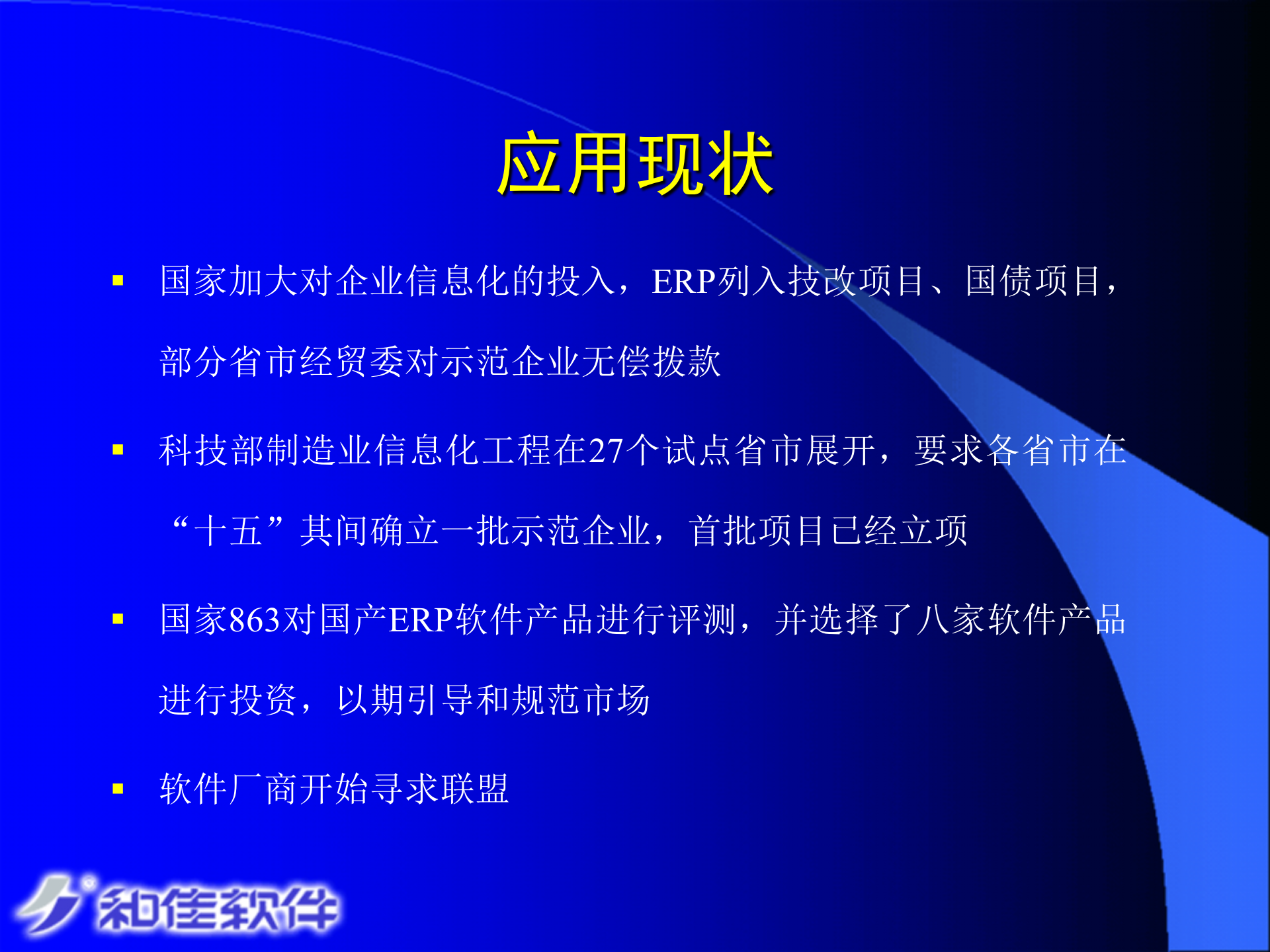 CIO与ERP的成功实施_ITIL之家(www.itilzj.com)_.PPT 第5页