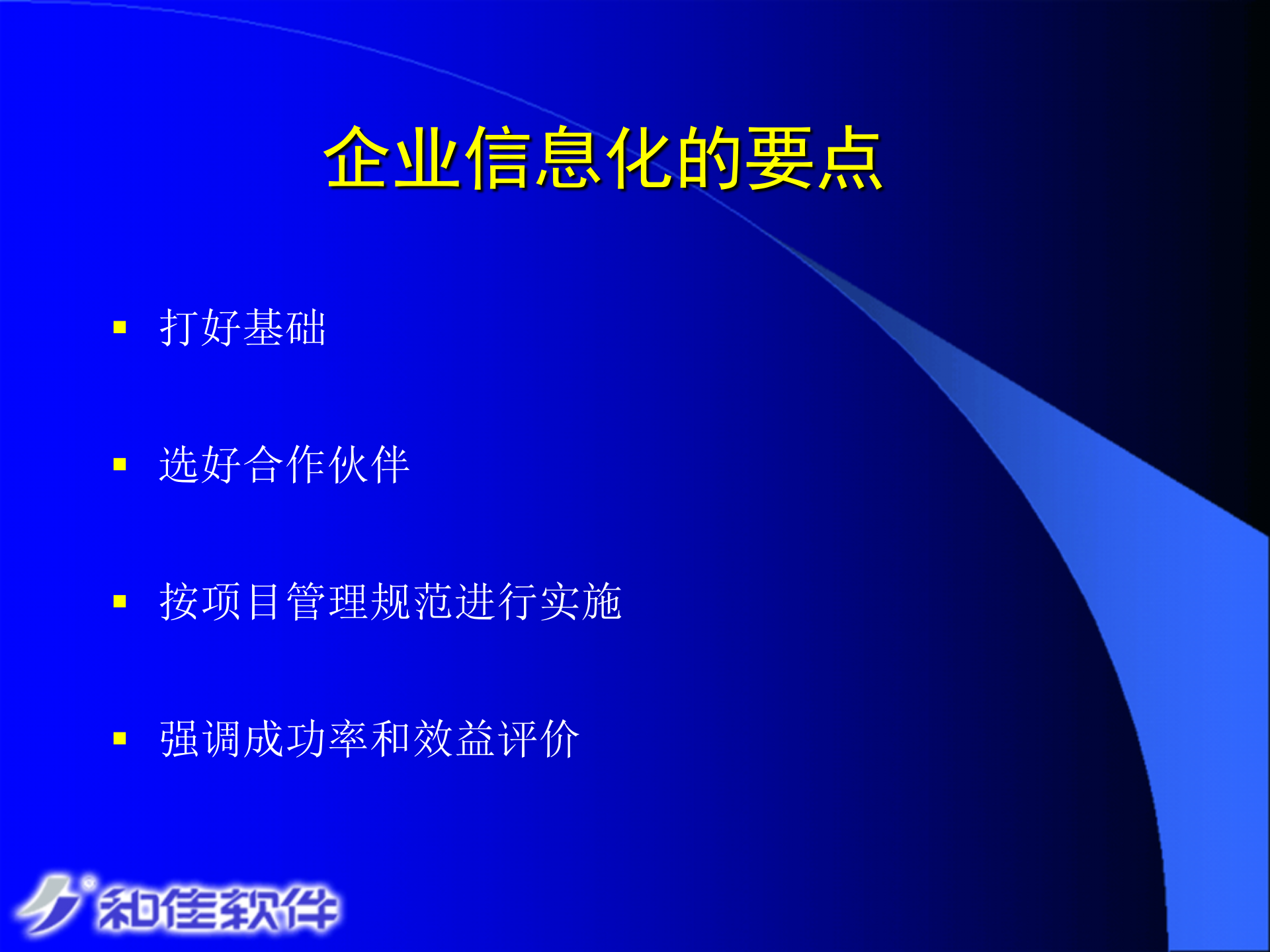 CIO与ERP的成功实施_ITIL之家(www.itilzj.com)_.PPT 第6页