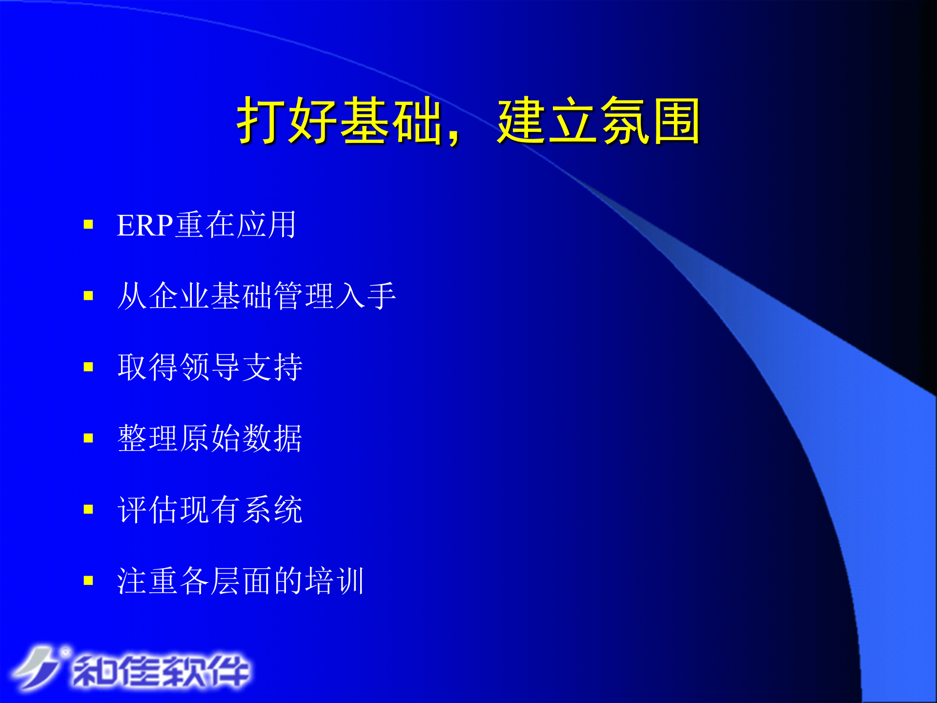 CIO与ERP的成功实施_ITIL之家(www.itilzj.com)_.PPT 第8页