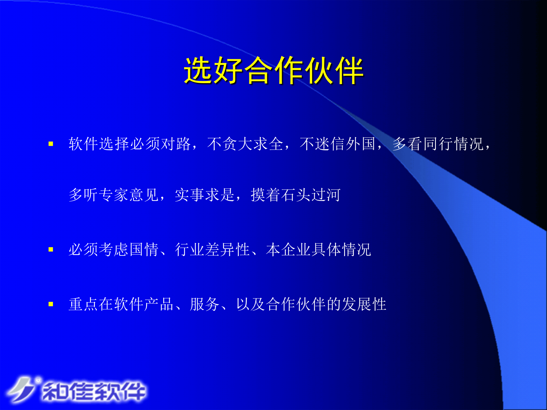 CIO与ERP的成功实施_ITIL之家(www.itilzj.com)_.PPT 第9页