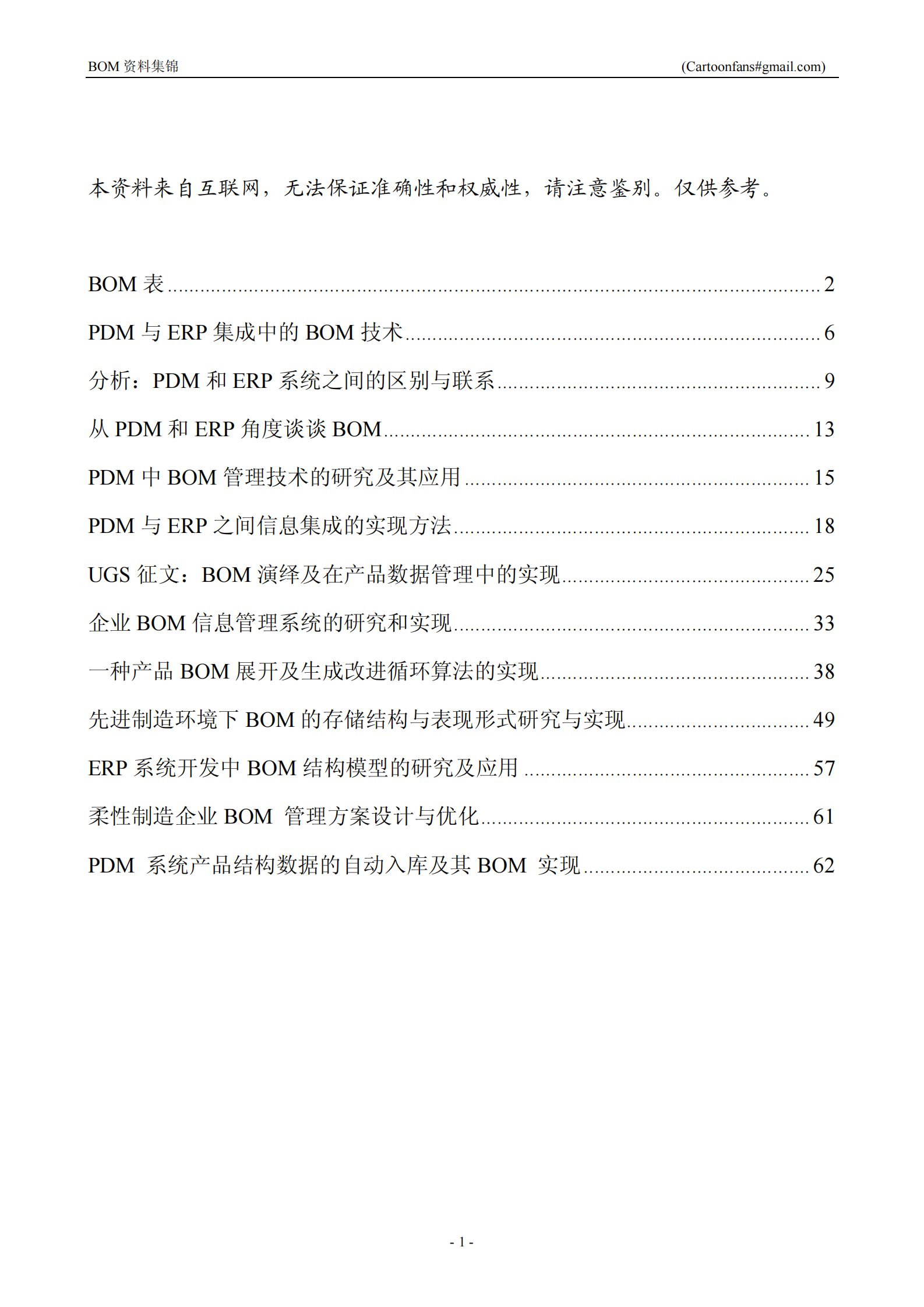 BOM管理资料集锦_ITIL之家(www.itilzj.com)_.PDF 第1页
