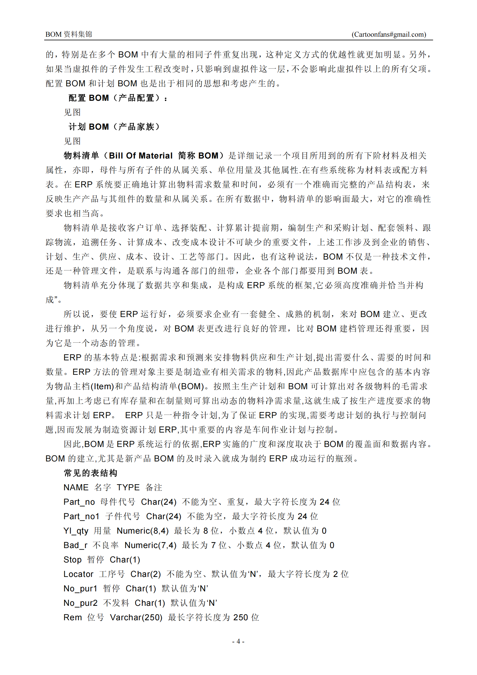 BOM管理资料集锦_ITIL之家(www.itilzj.com)_.PDF 第4页