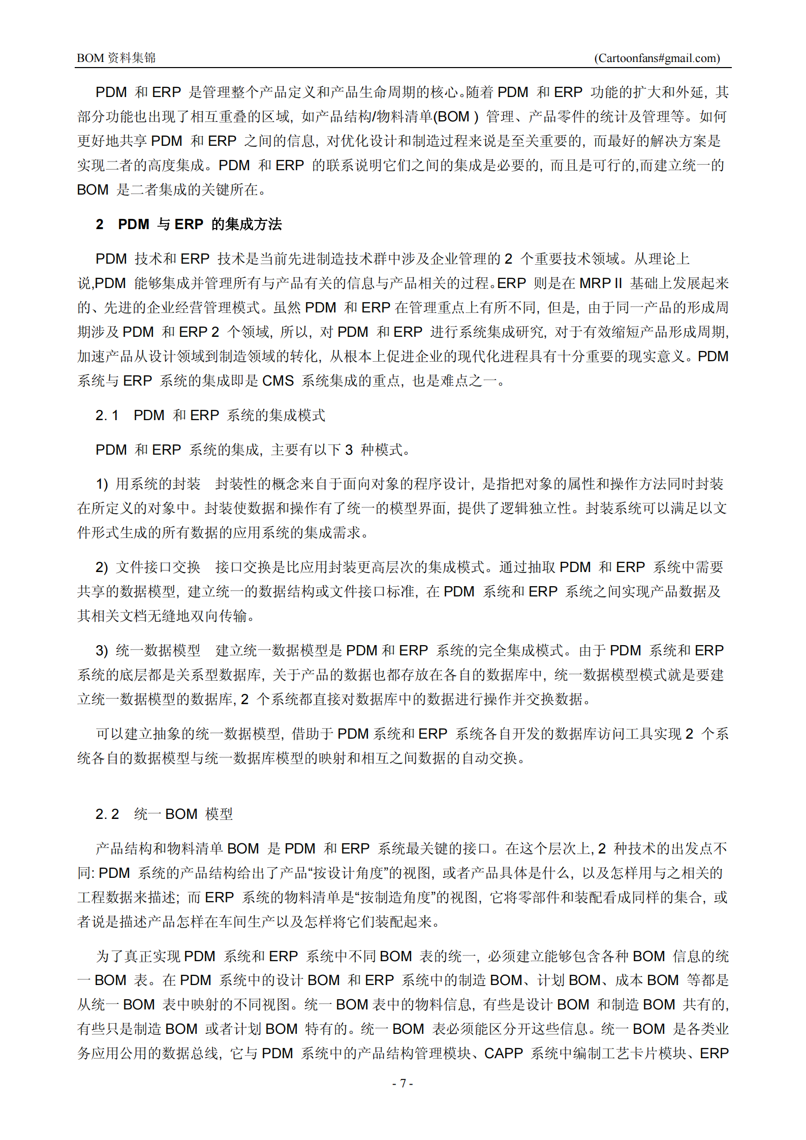 BOM管理资料集锦_ITIL之家(www.itilzj.com)_.PDF 第7页