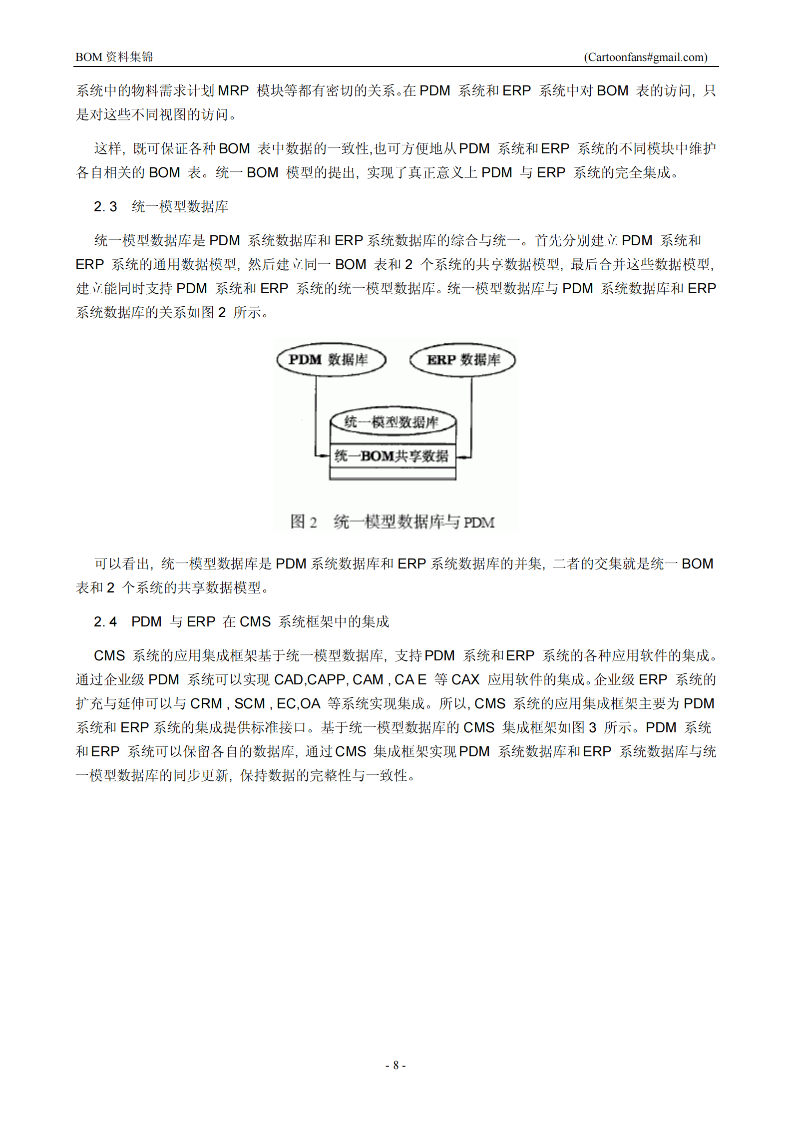 BOM管理资料集锦_ITIL之家(www.itilzj.com)_.PDF 第8页