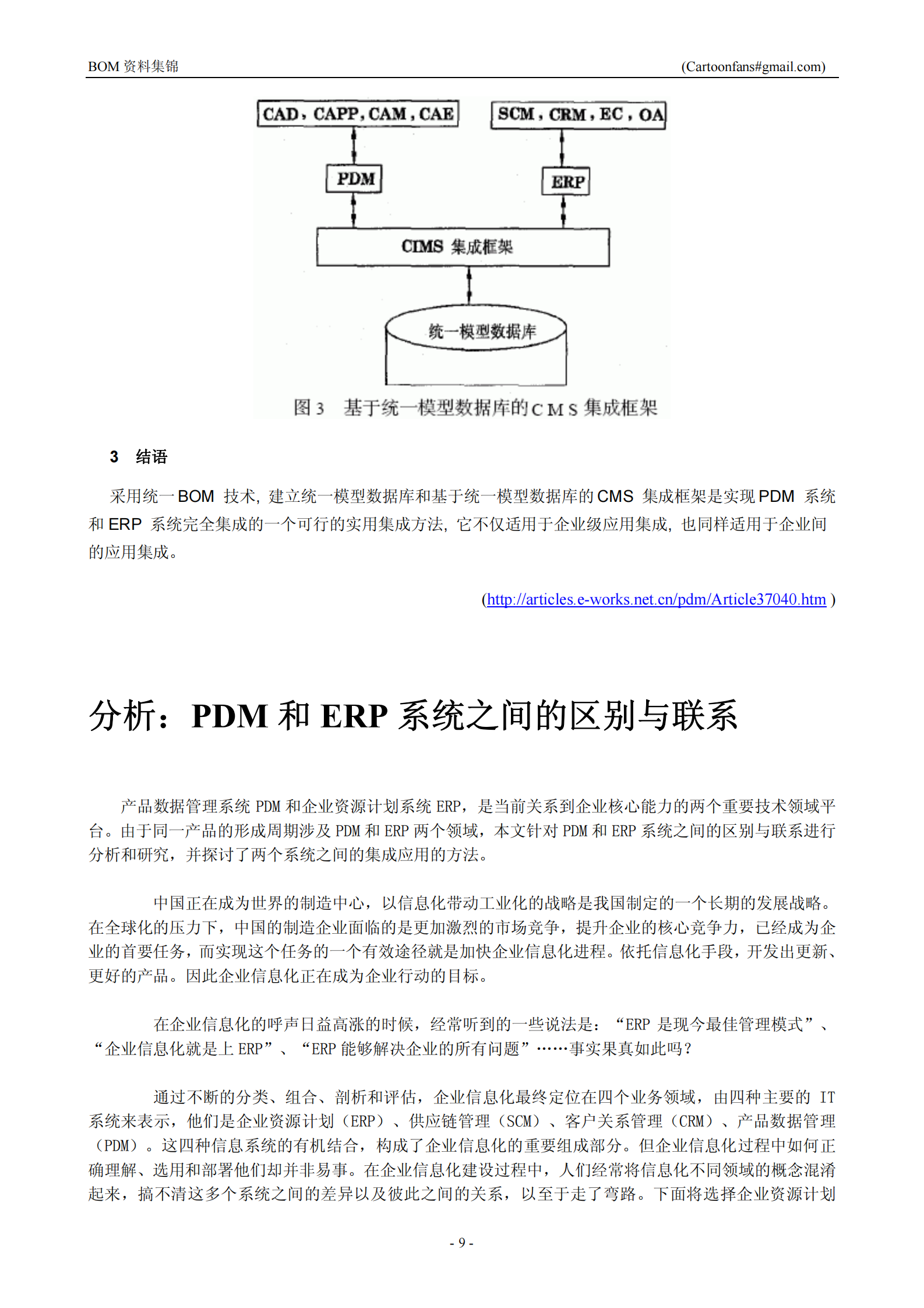 BOM管理资料集锦_ITIL之家(www.itilzj.com)_.PDF 第9页