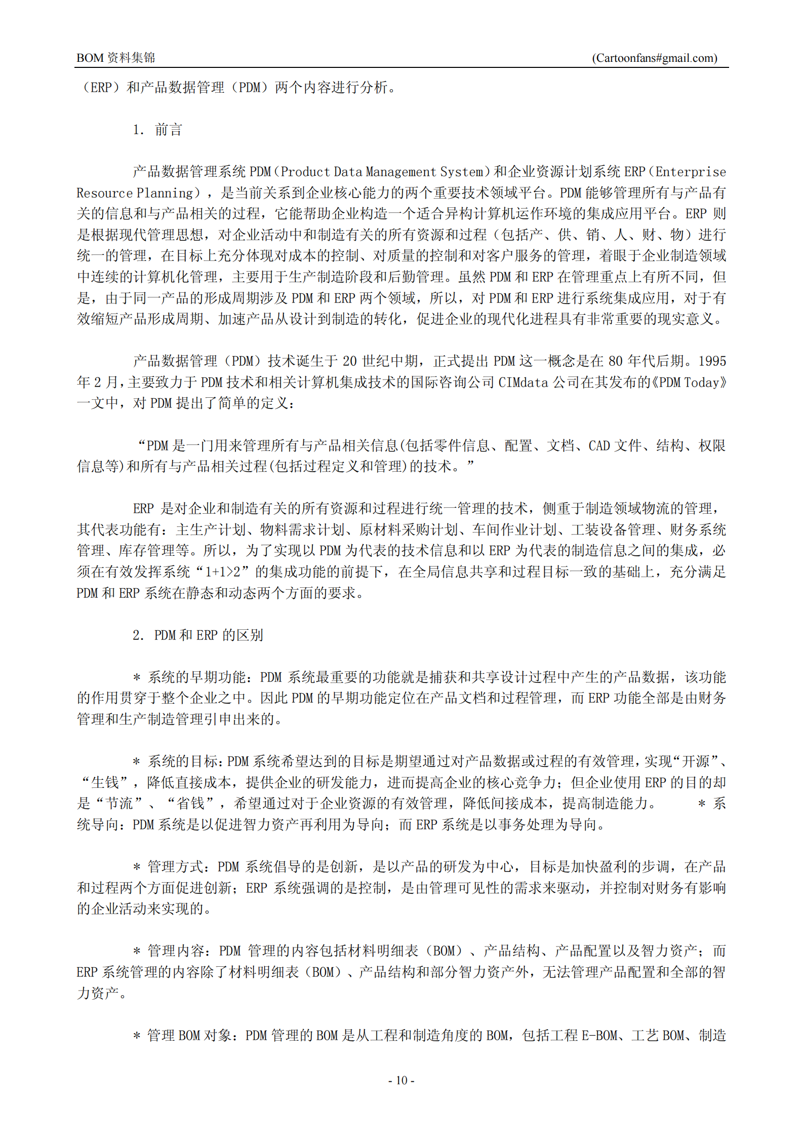 BOM管理资料集锦_ITIL之家(www.itilzj.com)_.PDF 第10页